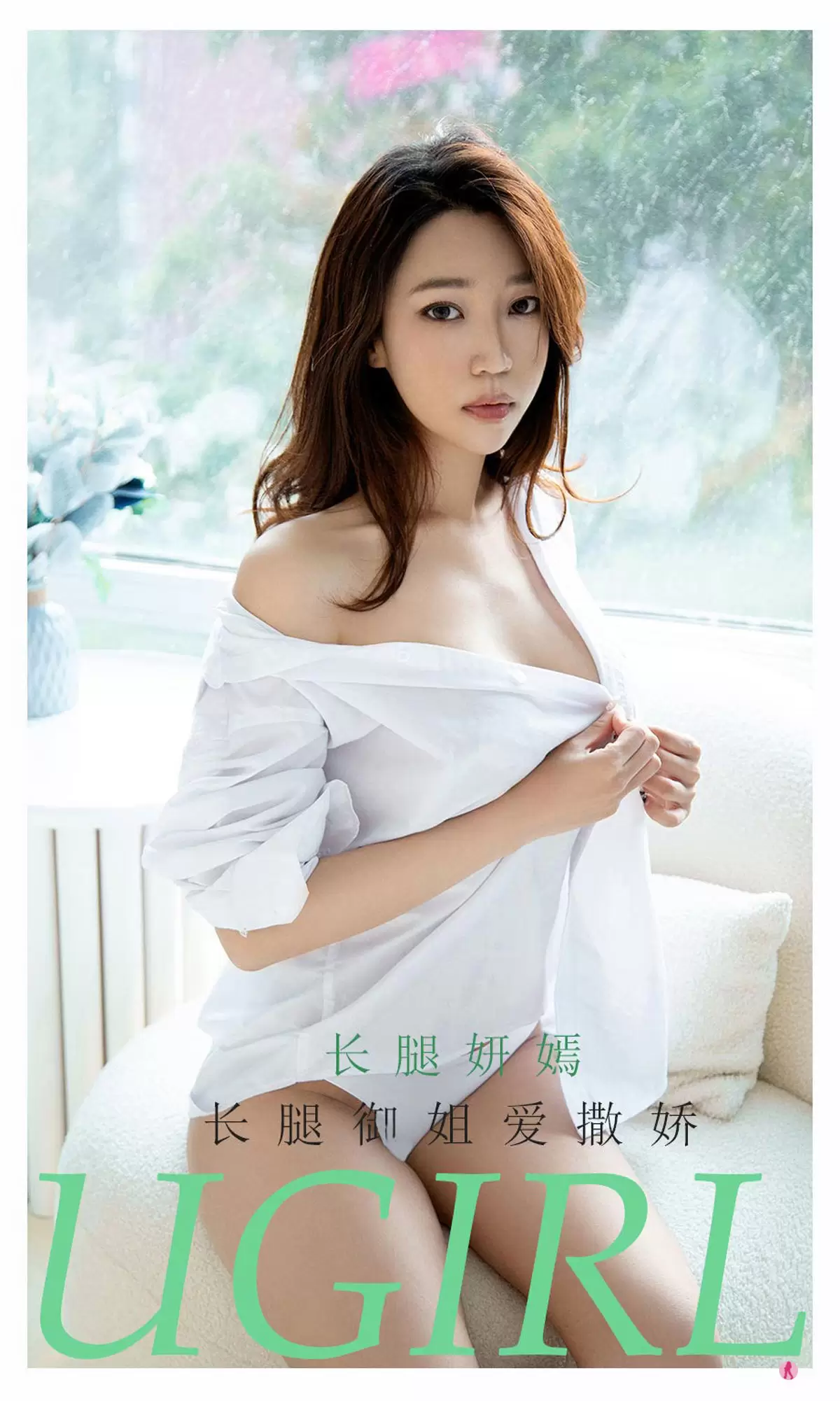 UGirls 爱尤物 No.2160 长腿妍嫣 长腿御姐爱撒娇 [35P] - 秀人网免费无水印在线套图写真
