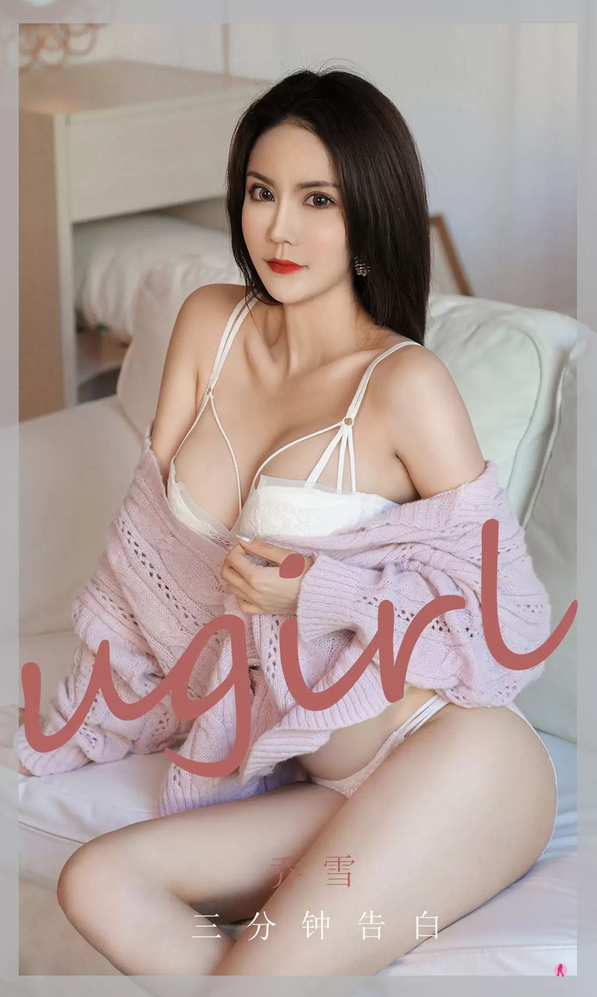 UGirls 爱尤物 No.1992 乔雪 三分钟告白 [35P] - 秀人网免费无水印在线套图写真