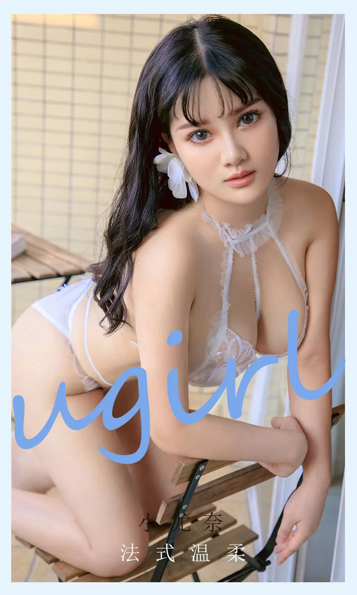 UGirls 爱尤物 No.2144 小尤奈 法式温柔 [35P] - 秀人网免费无水印在线套图写真