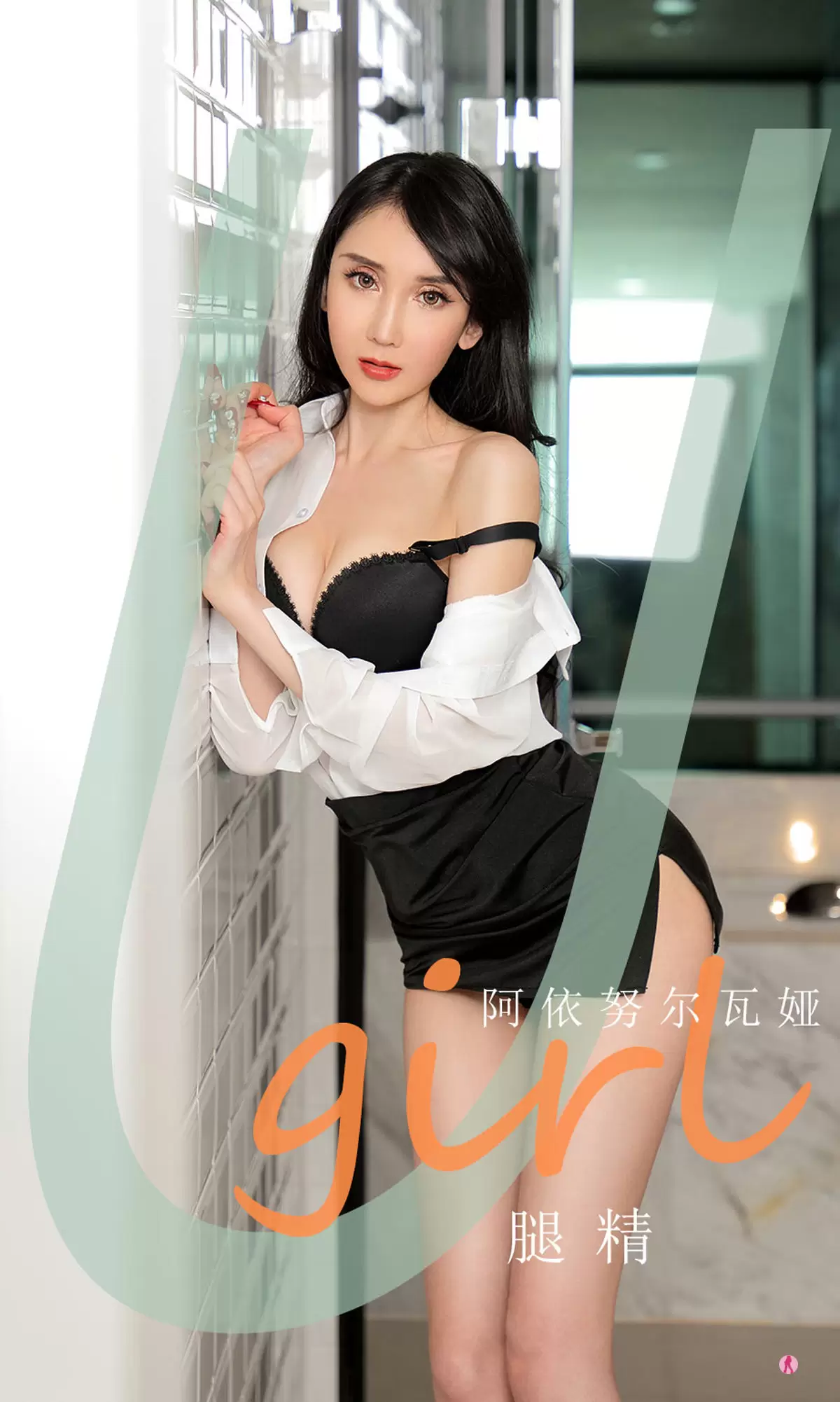 UGirls 爱尤物 No.2035 阿依努尔瓦娅 腿精 [35P] - 秀人网免费无水印在线套图写真