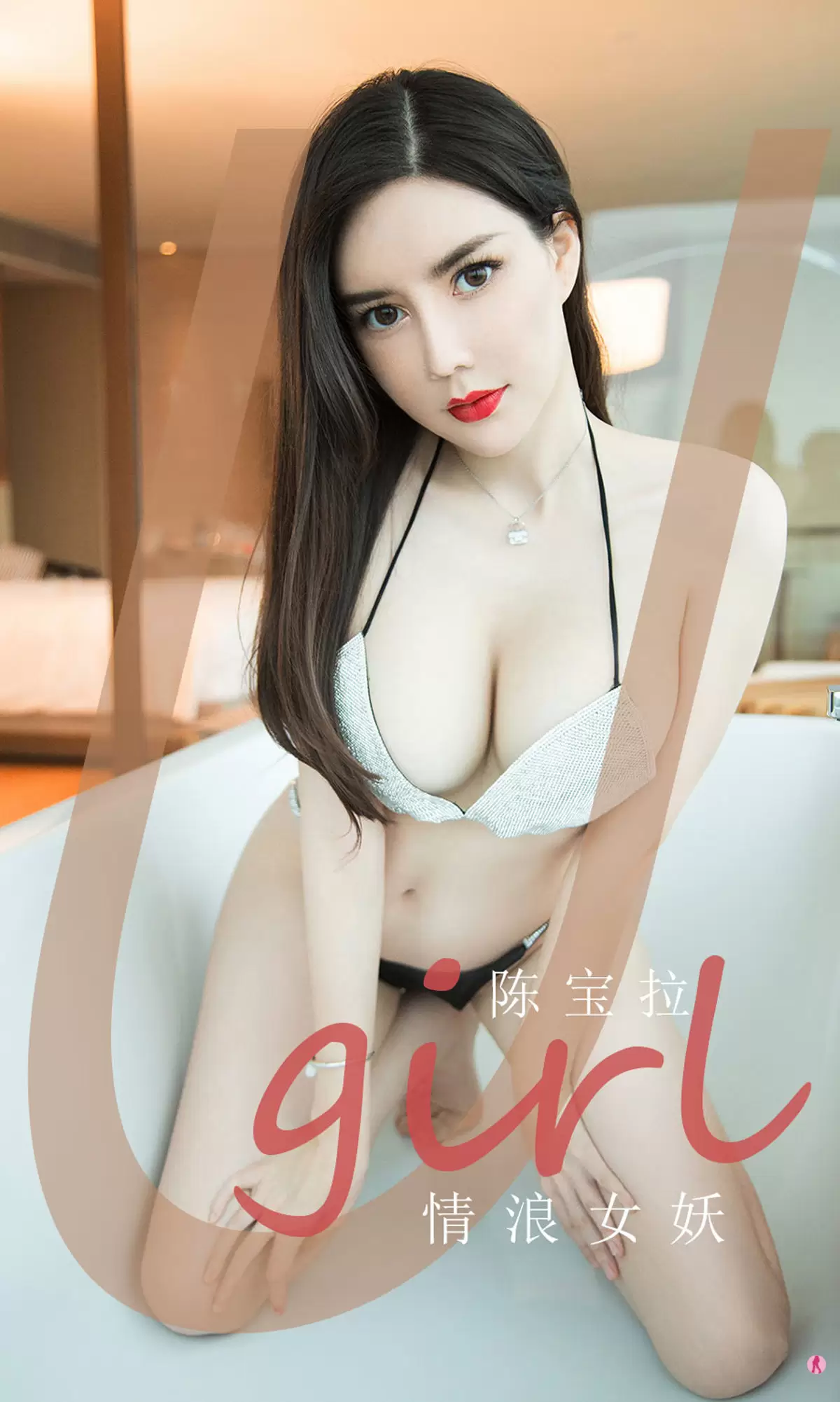 UGirls 爱尤物 No.1970 陈宝拉 情浪女妖 [35P] - 秀人网免费无水印在线套图写真