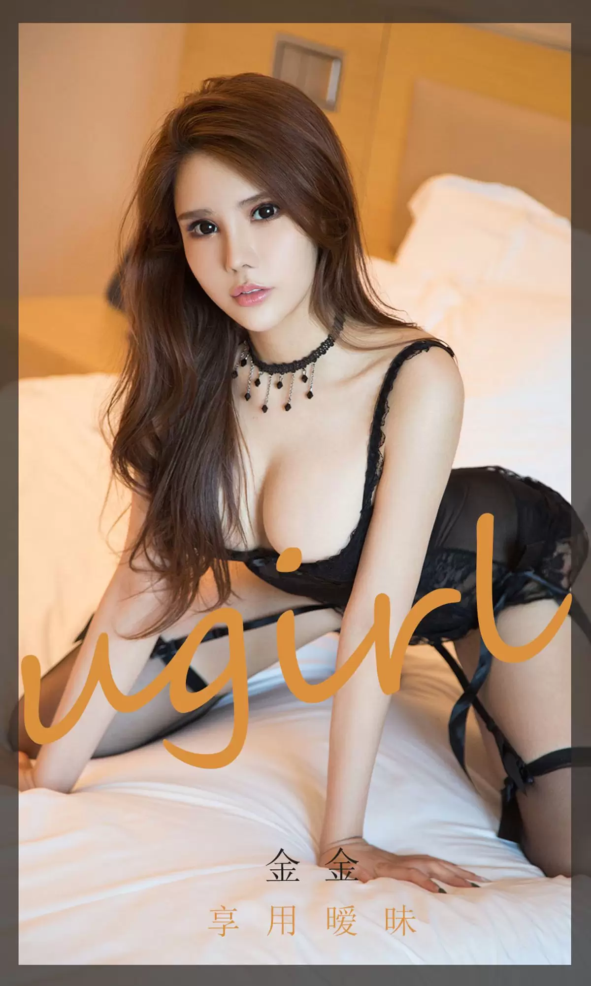 UGirls 爱尤物 No.1859 金金 享用暧昧 [35P] - 秀人网免费无水印在线套图写真