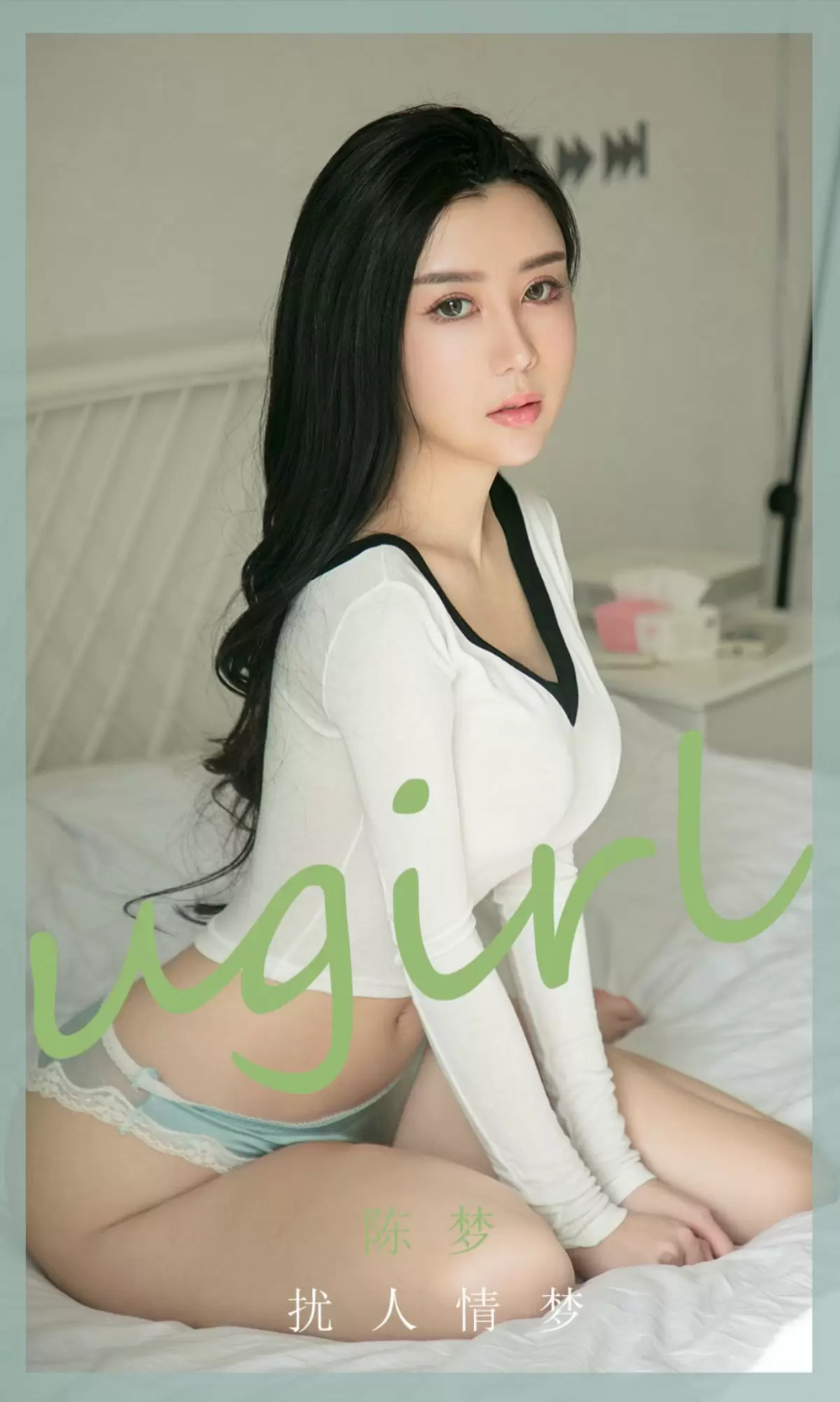 UGirls 爱尤物 No.1886 陈梦 扰人情梦 [35P] - 秀人网免费无水印在线套图写真