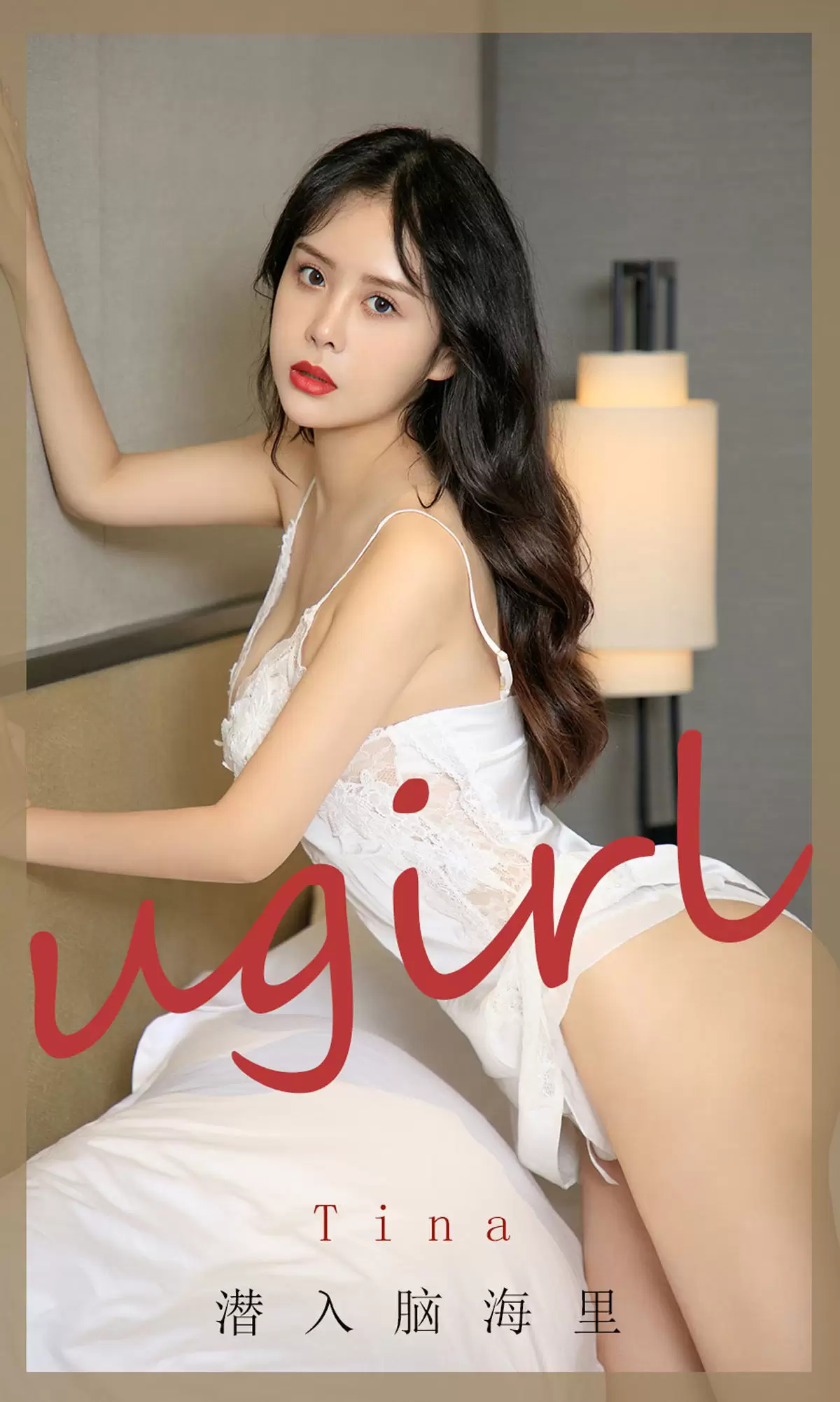 UGirls 爱尤物 No.1907 tina 潜入脑海里 [35P] - 秀人网免费无水印在线套图写真