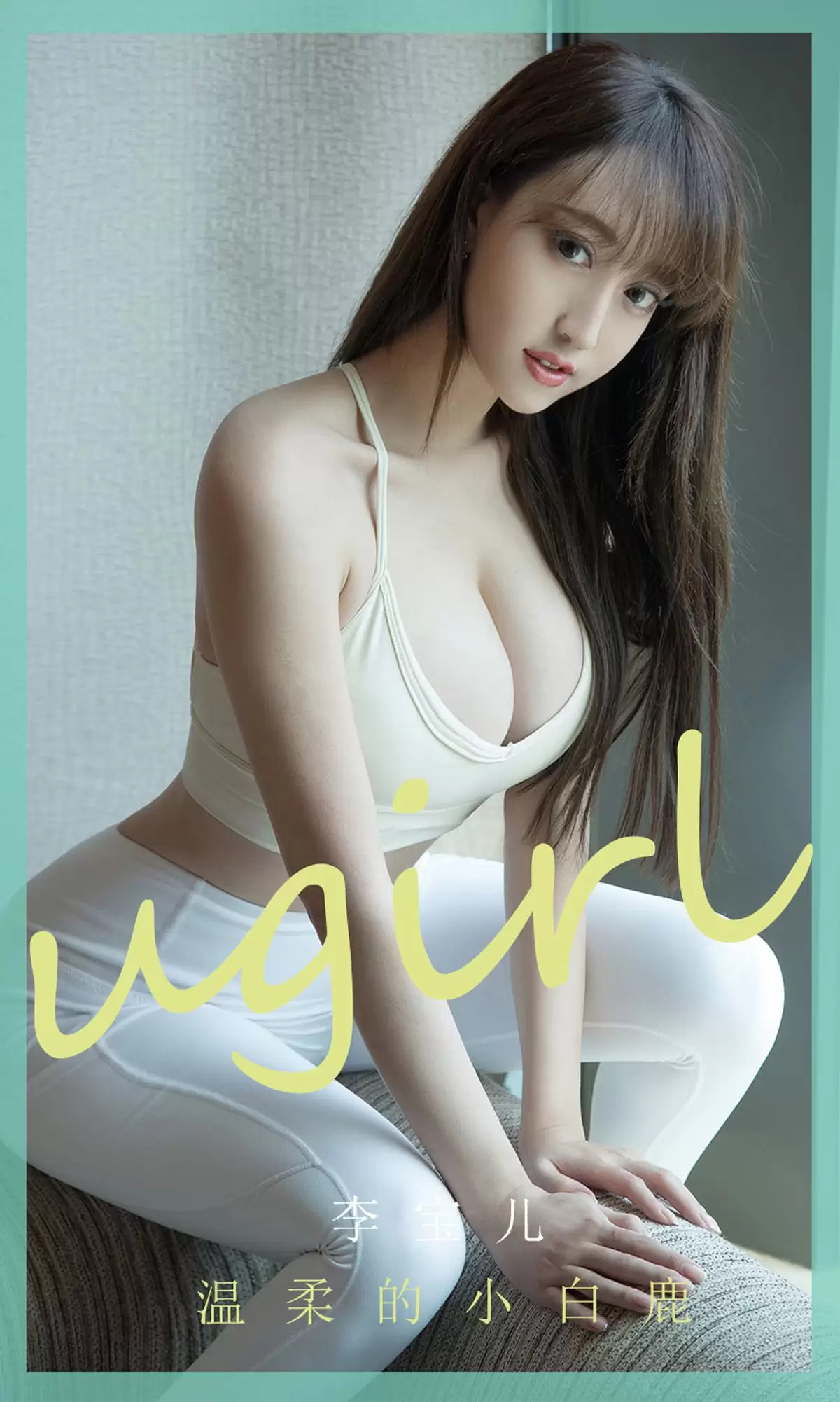 UGirls 爱尤物 No.1850 李宝儿 温柔的小白鹿 [35P] - 秀人网免费无水印在线套图写真