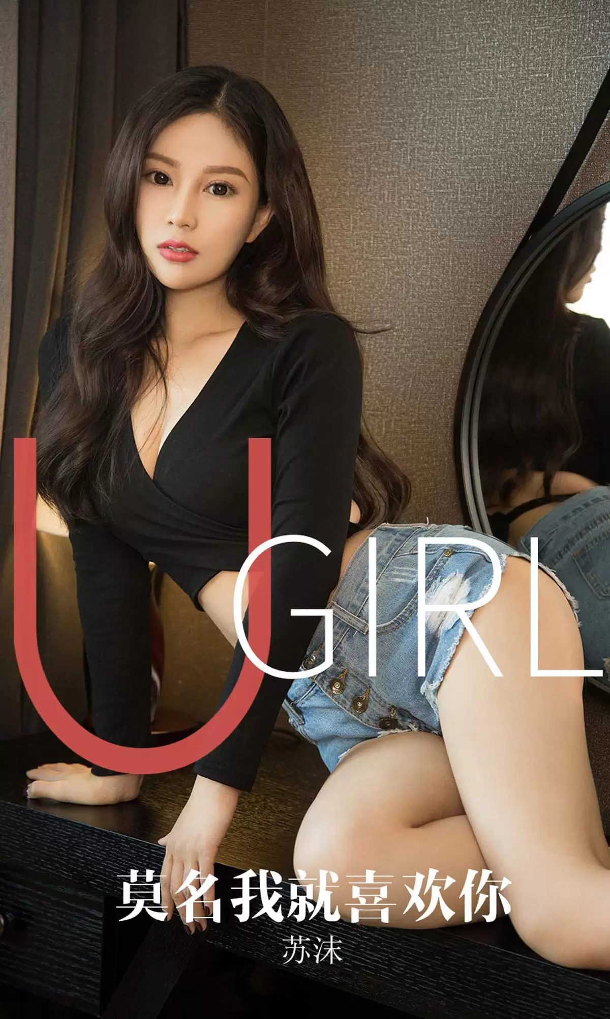 UGirls 爱尤物 No.1616 苏沫 莫名我就喜欢你 [35P] - 秀人网免费无水印在线套图写真