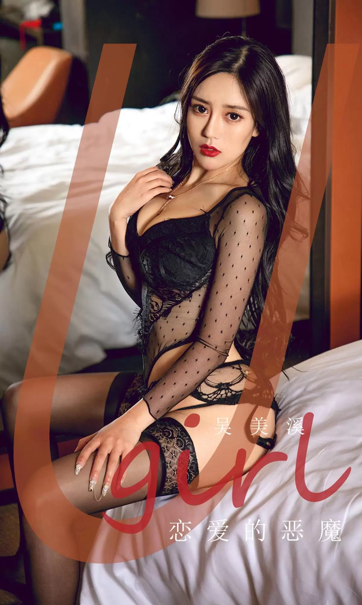 UGirls 爱尤物 No.1774 吴美溪《恋爱的恶魔》 [35P] - 秀人网免费无水印在线套图写真