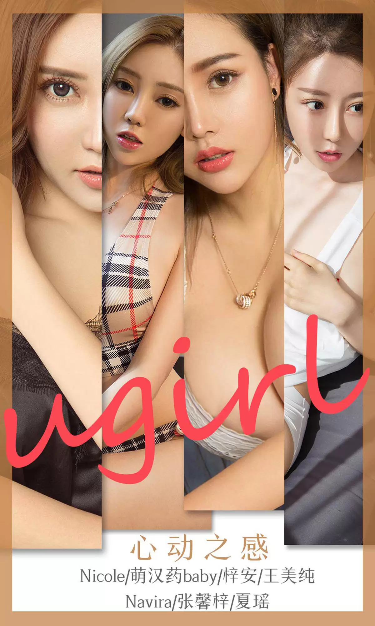 UGirls 爱尤物 No.1744 Nicole&萌汉药baby&梓安&王美纯&Navira&张馨梓&夏瑶 心动之感 [35P] - 秀人网免费无水印在线套图写真