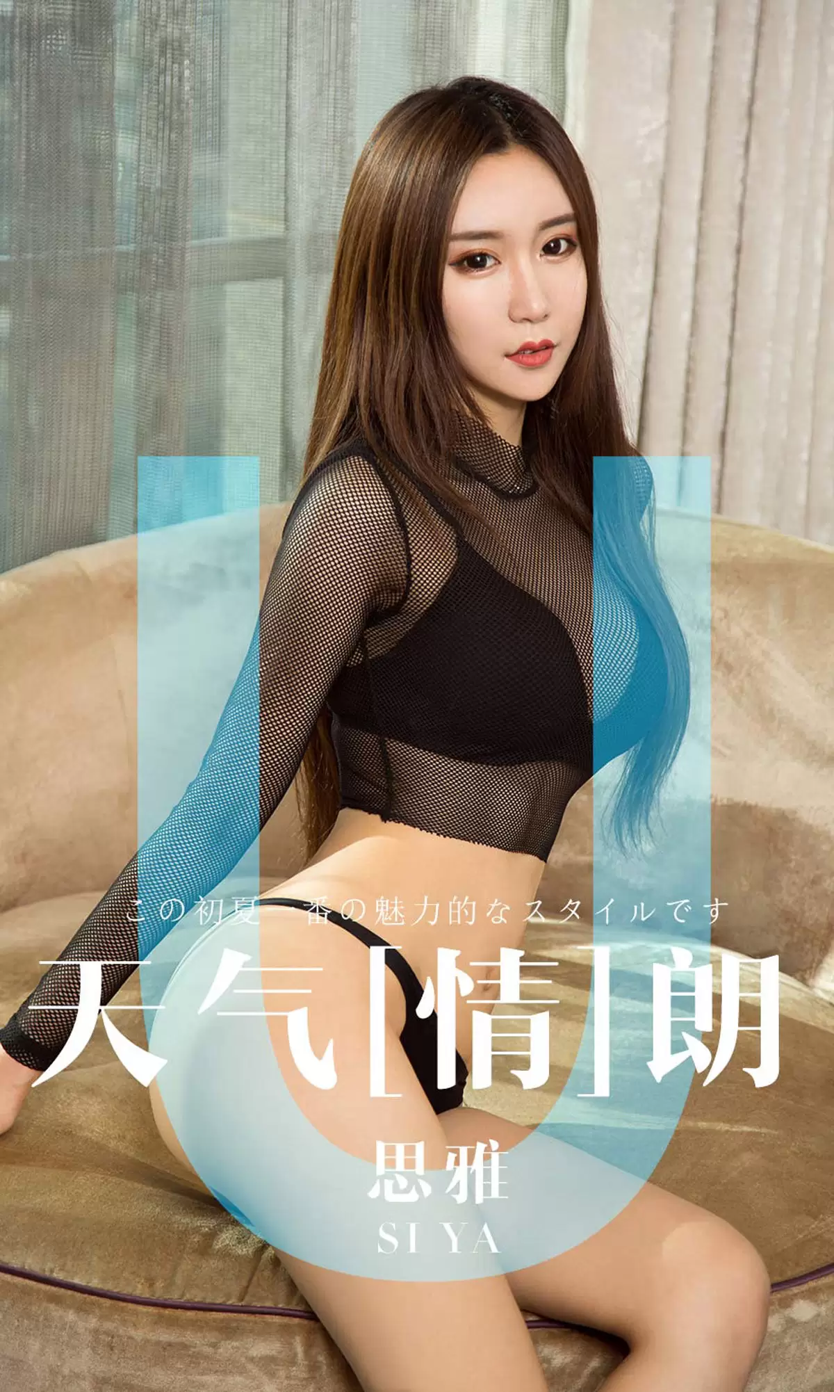 UGirls 爱尤物 No.1419 思雅 天气情朗 [35P] - 秀人网免费无水印在线套图写真