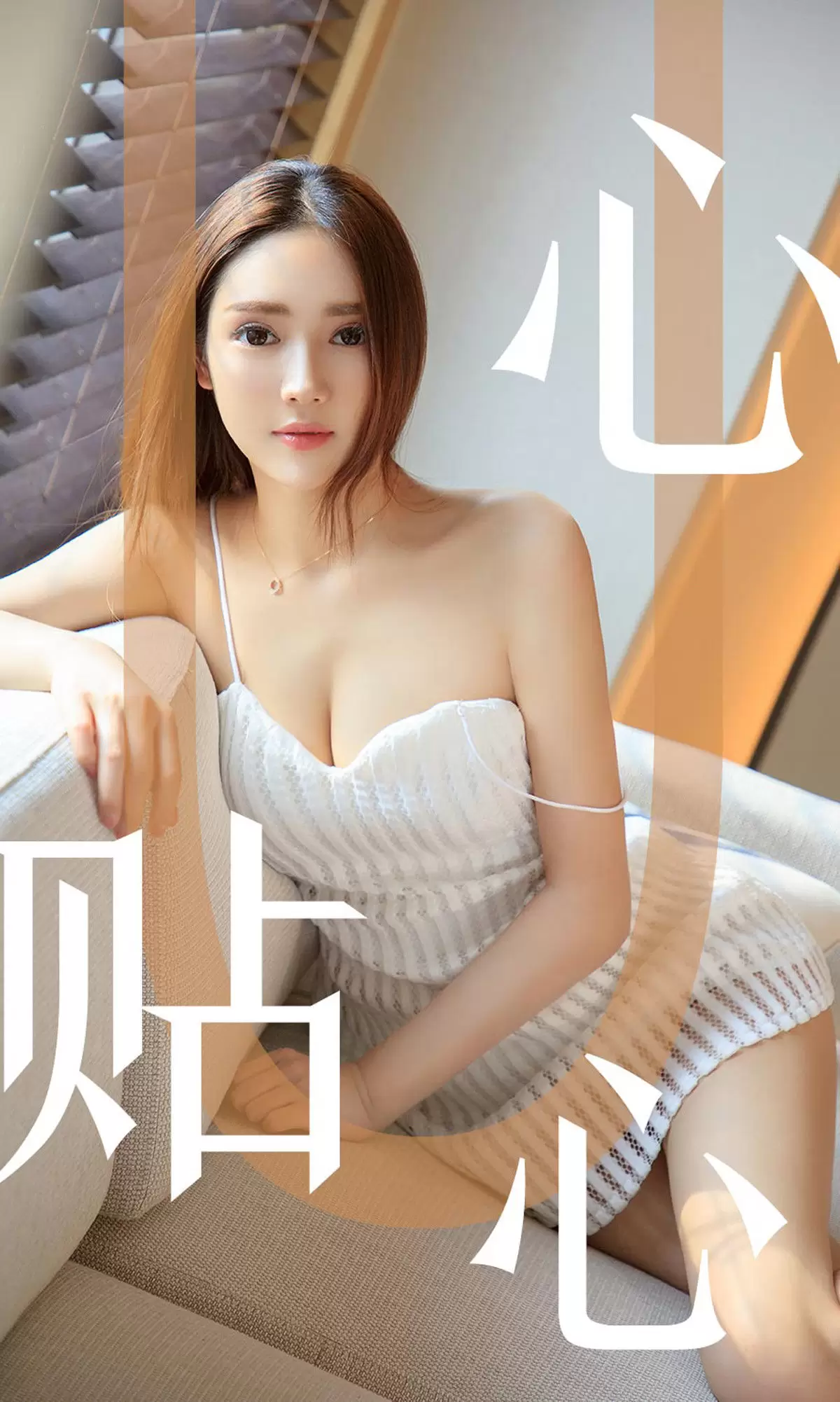 UGirls 爱尤物 No.1543 Helen 心贴心 [35P] - 秀人网免费无水印在线套图写真