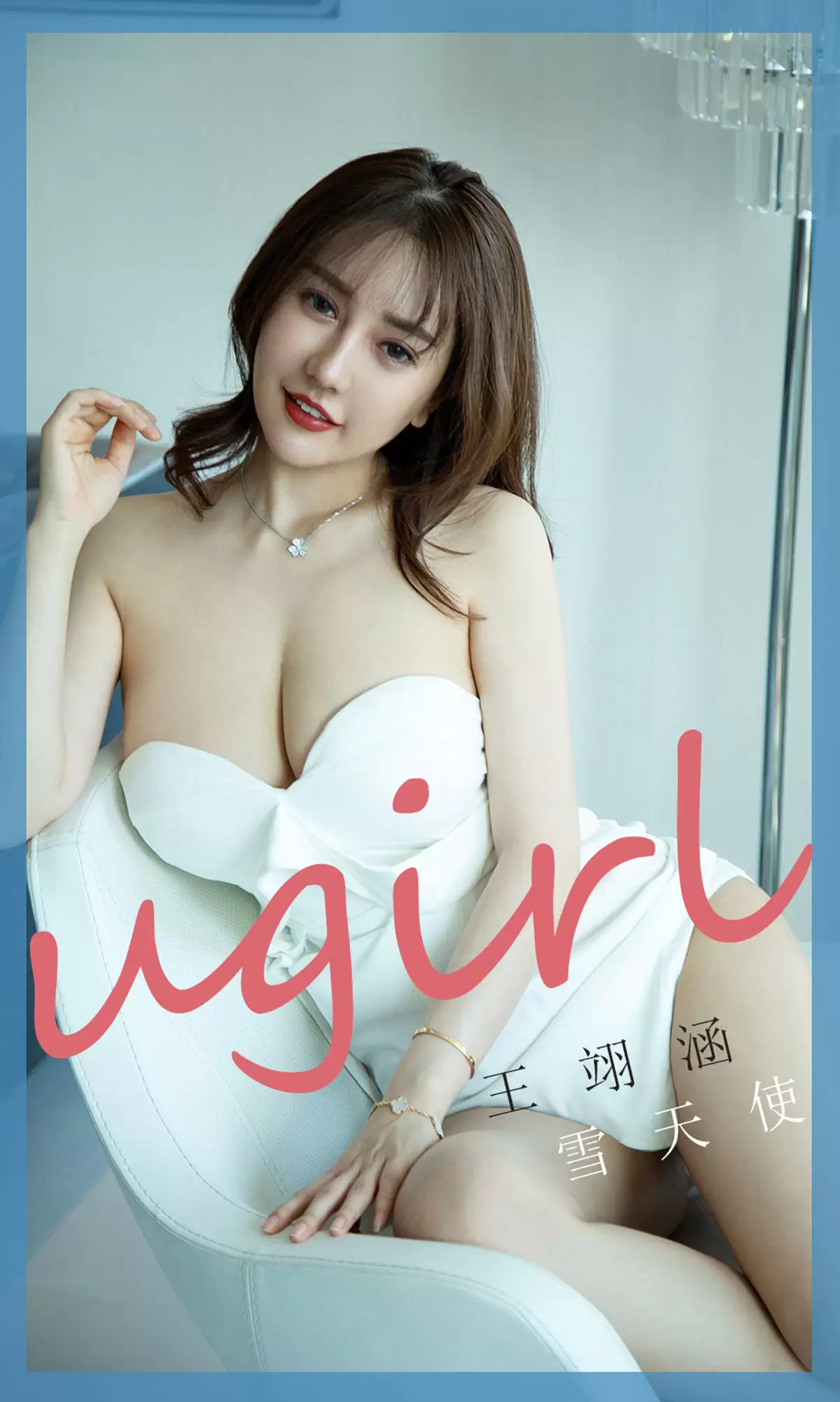 UGirls 爱尤物 No.1746 王翊涵 雪天使 [35P] - 秀人网免费无水印在线套图写真