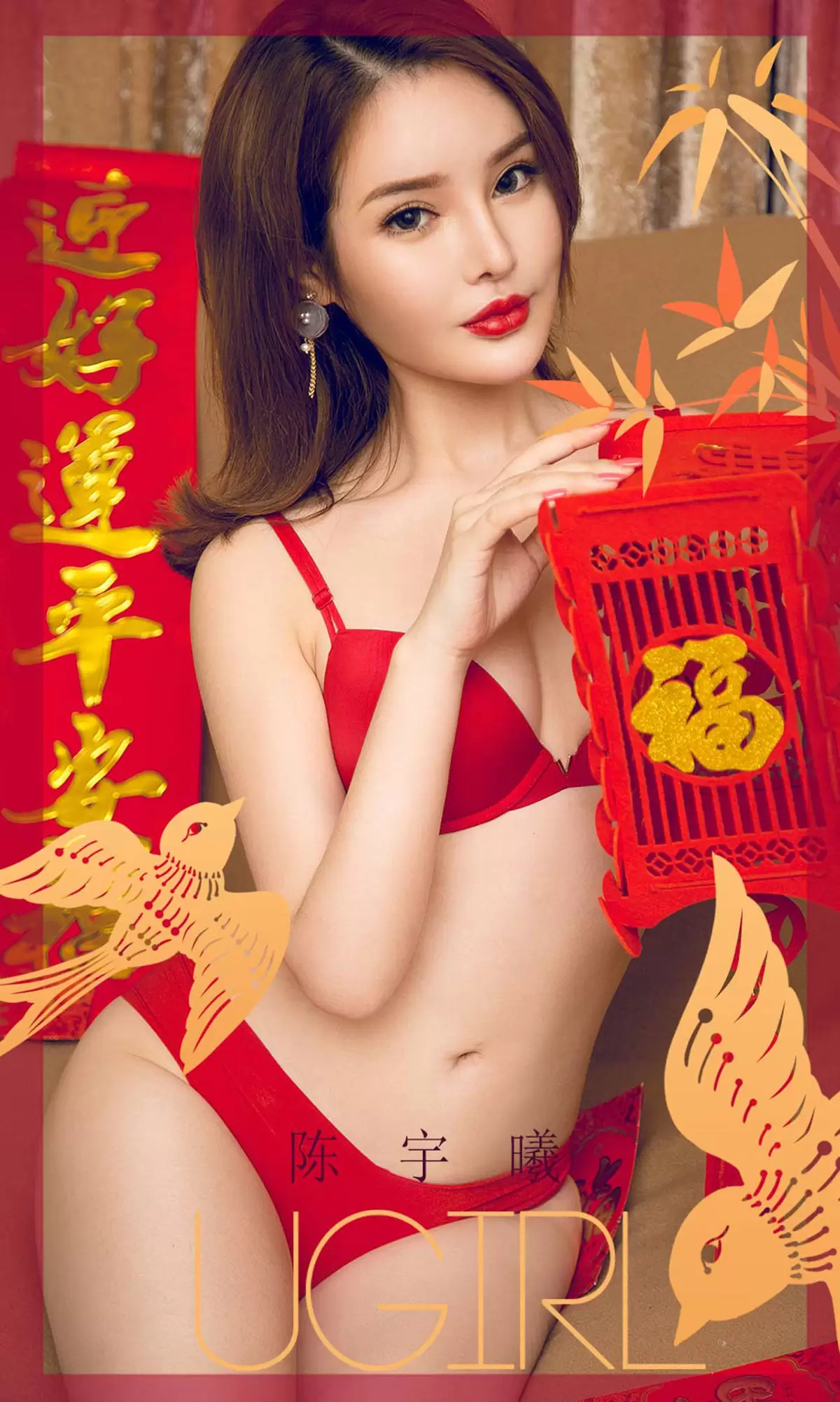 UGirls 爱尤物 No.1703 陈宇曦 过小年 [35P] - 秀人网免费无水印在线套图写真
