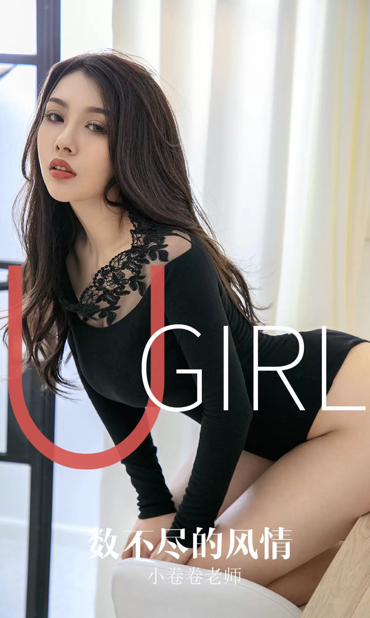 UGirls 爱尤物 No.1621 小卷卷老师 数不尽的风情 [35P] - 秀人网免费无水印在线套图写真