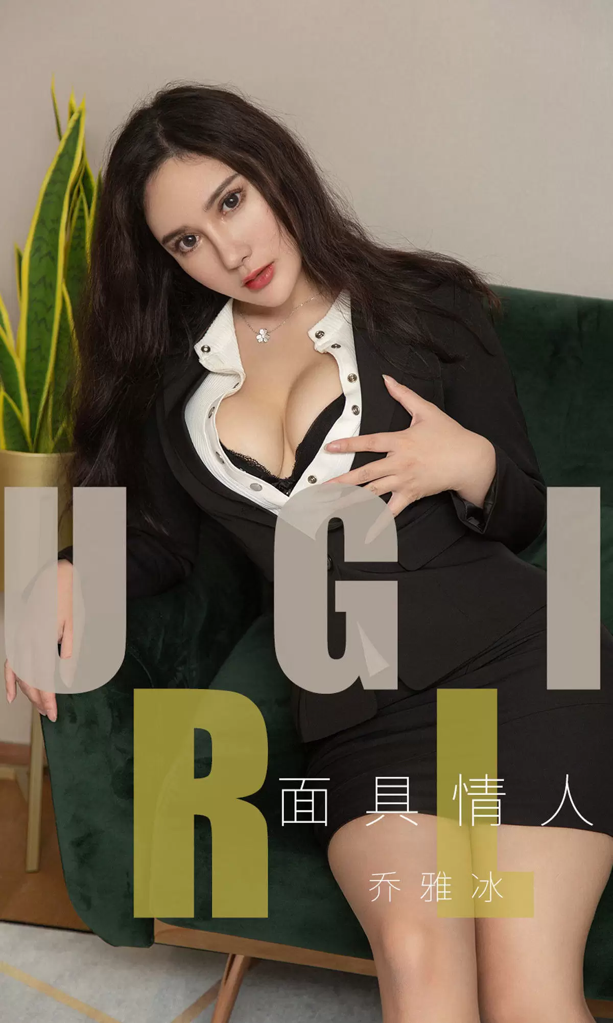 UGirls 爱尤物 No.1528 乔雅冰 面具情人 [35P] - 秀人网免费无水印在线套图写真