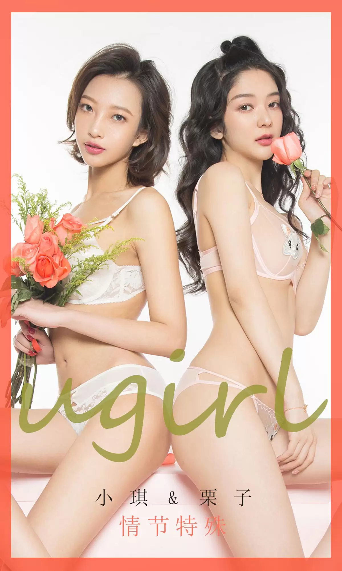 UGirls 爱尤物 No.1731 小琪&栗子 情节特殊 [40P] - 秀人网免费无水印在线套图写真