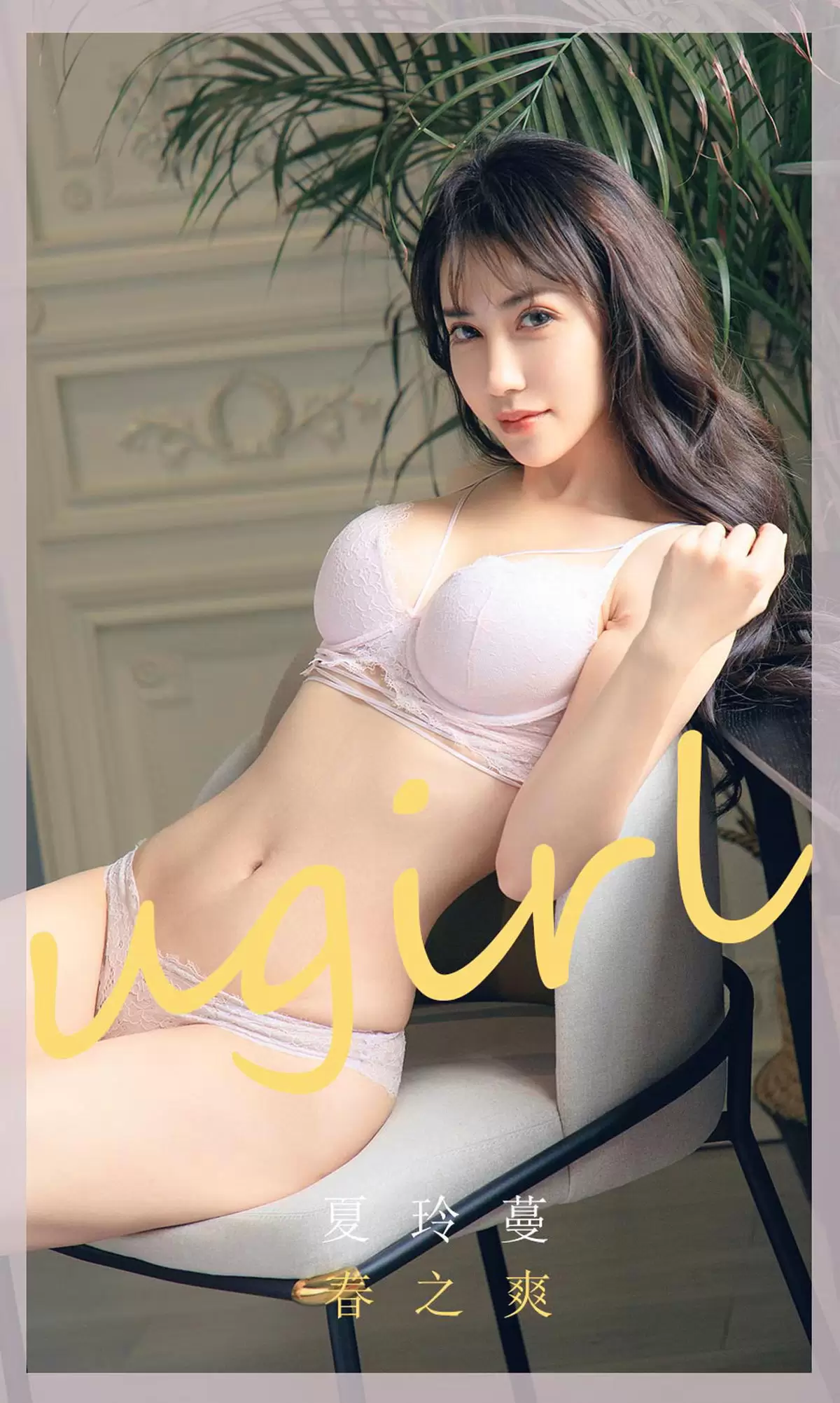 UGirls 爱尤物 No.1785 夏玲蔓 春之爽 [35P] - 秀人网免费无水印在线套图写真