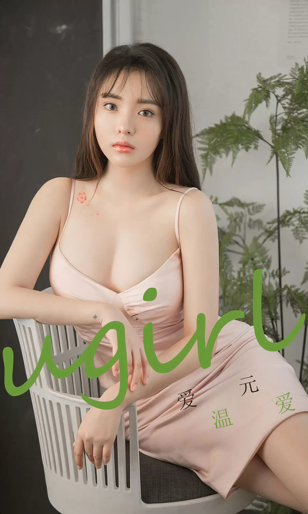 UGirls 爱尤物 No.1742 爱元《温爱》 [35P] - 秀人网免费无水印在线套图写真