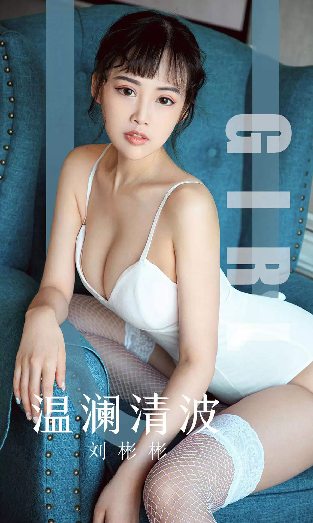 UGirls 爱尤物 No.1593 刘彬彬 温澜清波 [35P] - 秀人网免费无水印在线套图写真