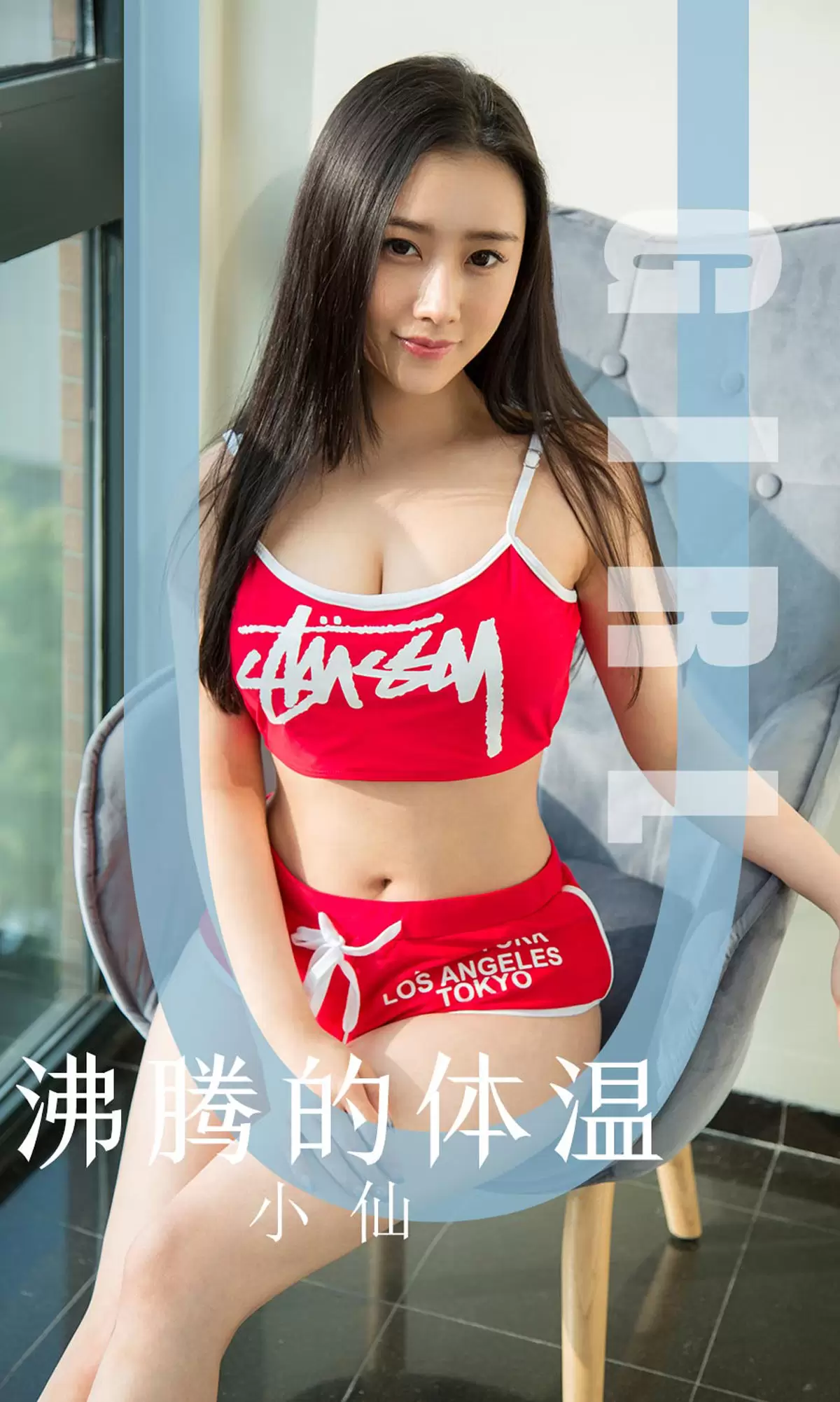 UGirls 爱尤物 No.1631 小仙 沸腾的体温 [35P] - 秀人网免费无水印在线套图写真