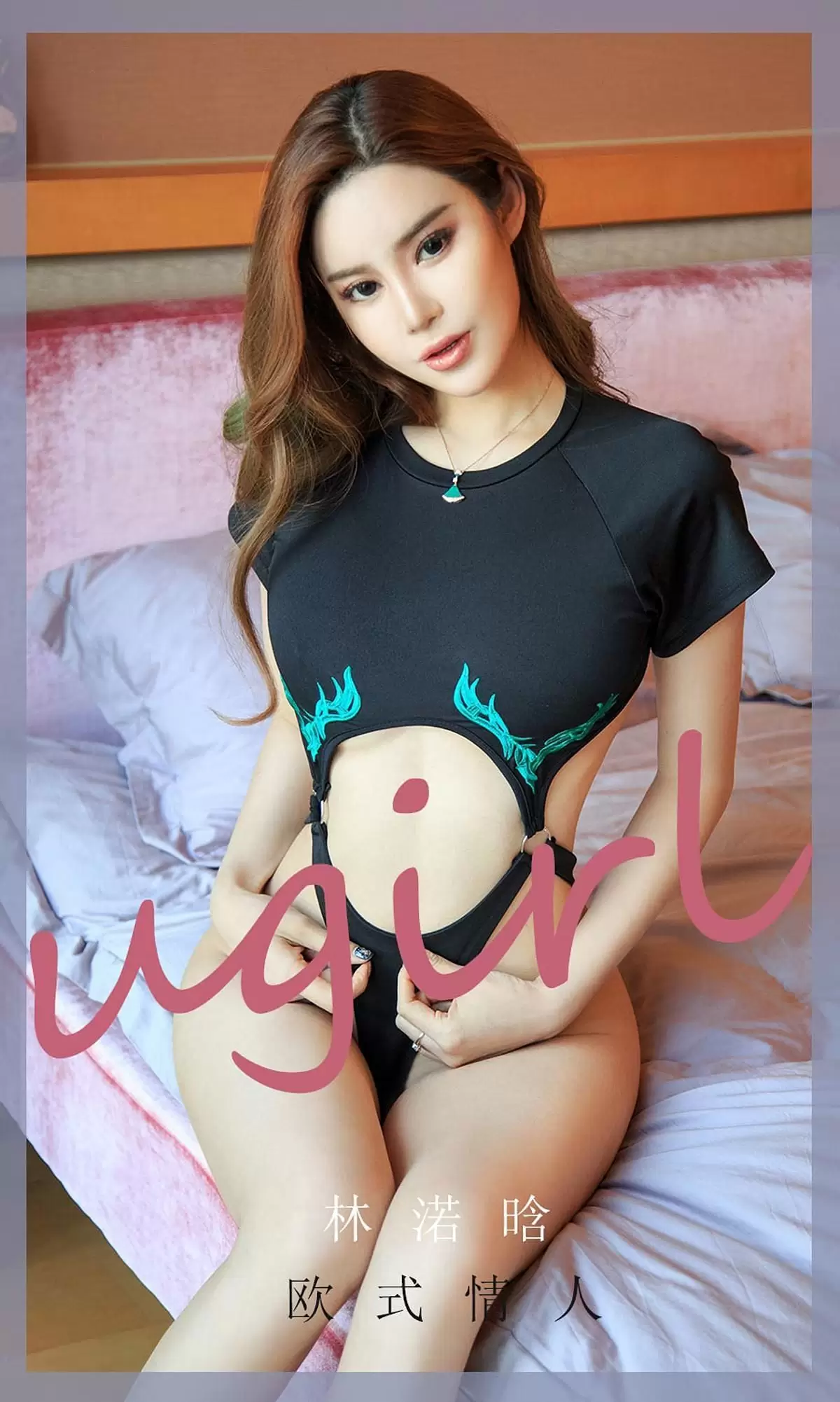 UGirls 爱尤物 No.1793 林渃晗 欧式情人 [35P] - 秀人网免费无水印在线套图写真