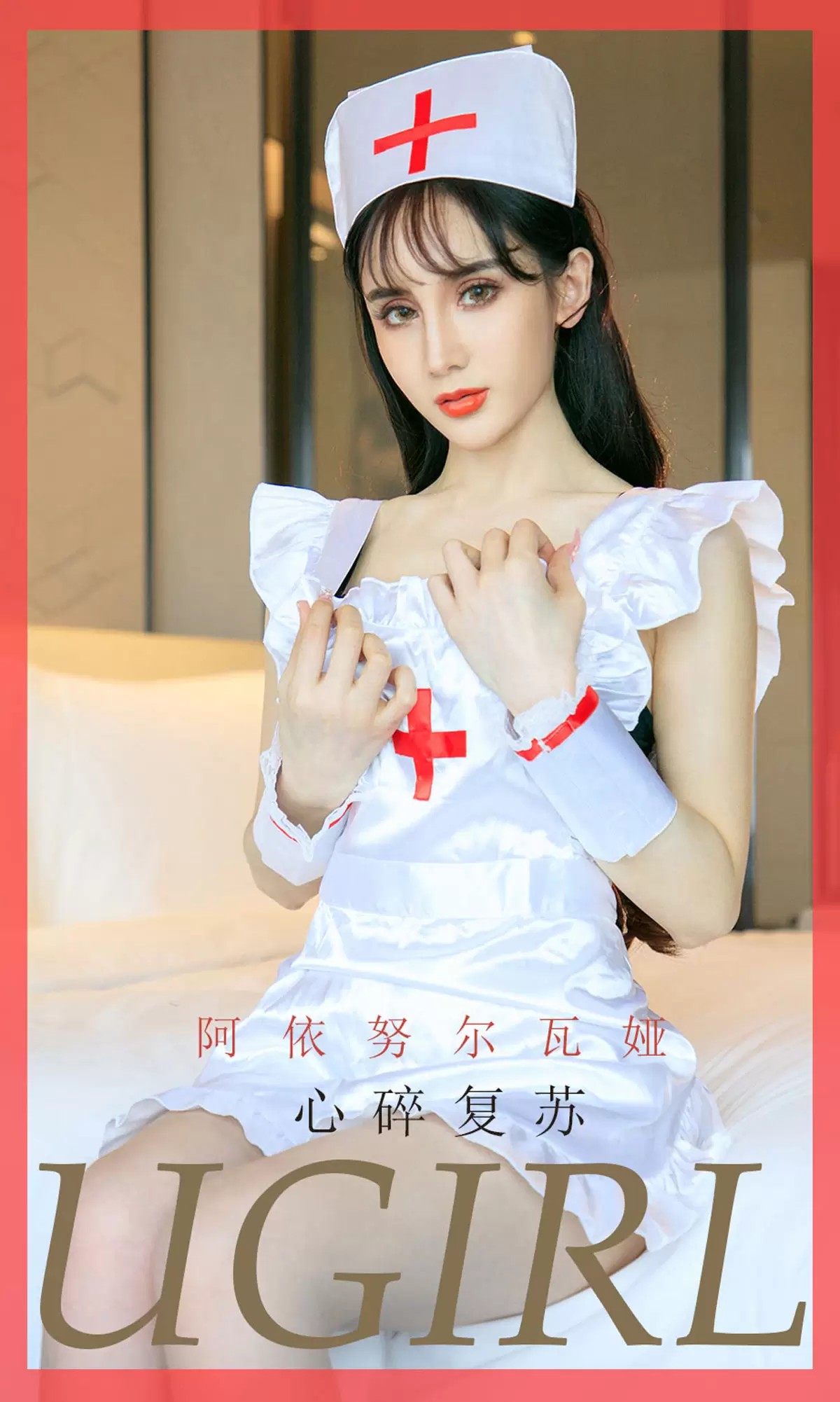 UGirls 爱尤物 No.1747 阿依努尔瓦娅 心碎复苏 [35P] - 秀人网免费无水印在线套图写真
