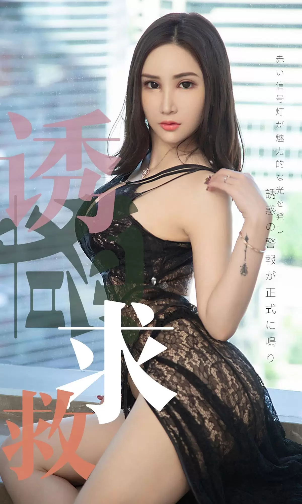 UGirls 爱尤物 NO.1515 Lanvinia 诱惑求救 [35P] - 秀人网免费无水印在线套图写真