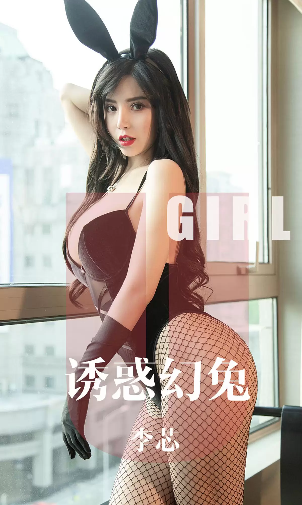 UGirls 爱尤物 No.1606 李芯 诱惑幻兔 [35P] - 秀人网免费无水印在线套图写真