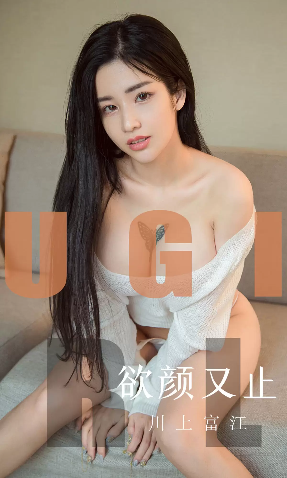 UGirls 爱尤物 No.1592 川上富江 欲言又止 [35P] - 秀人网免费无水印在线套图写真