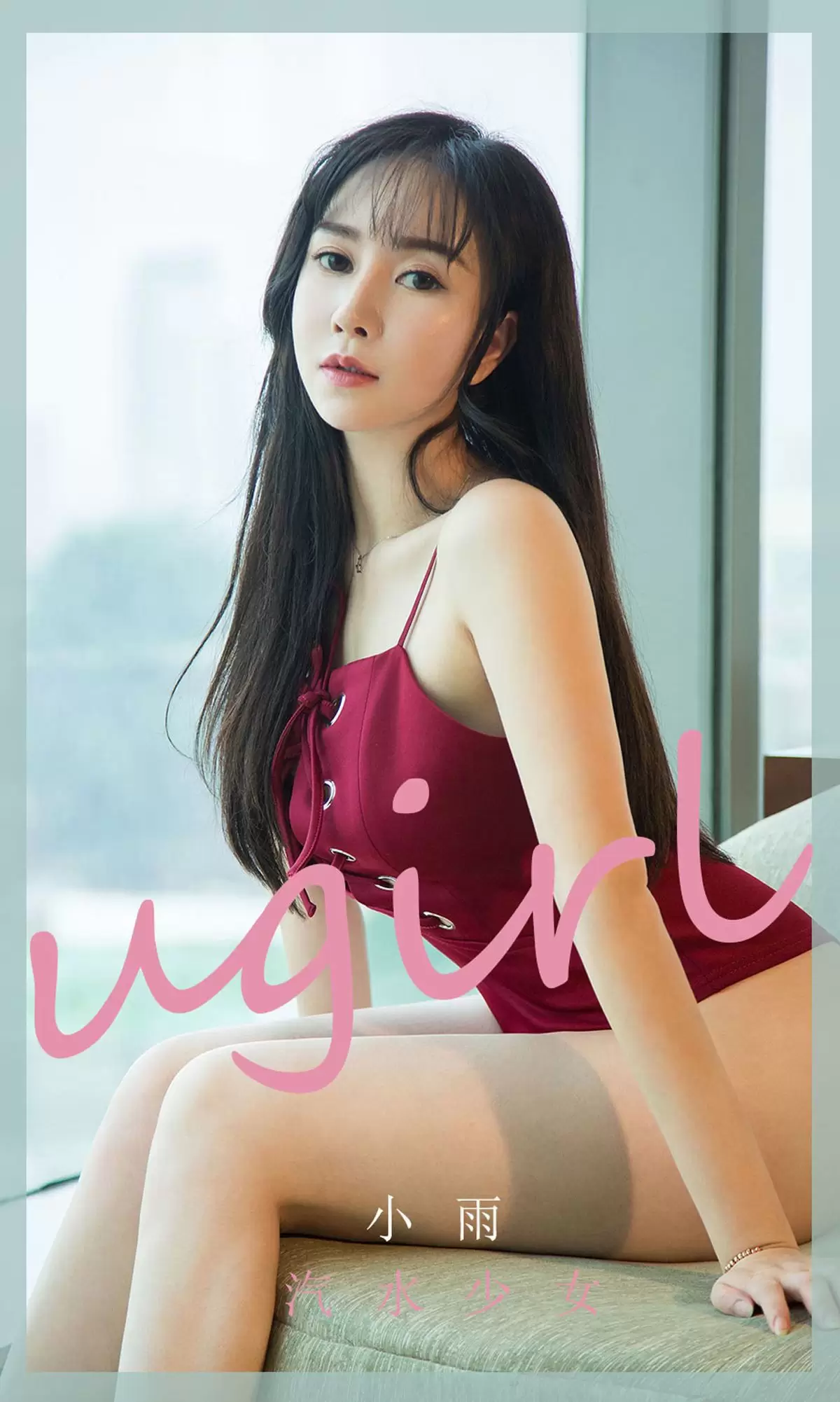UGirls 爱尤物 No.1775 小雨《汽水少女》 [35P] - 秀人网免费无水印在线套图写真