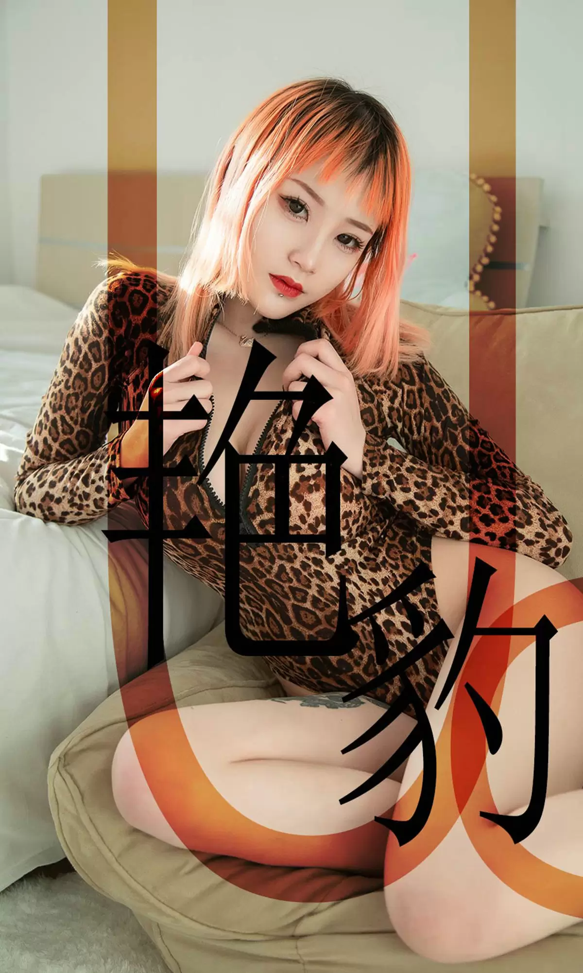 UGirls 爱尤物 No.1475 张团团 艳豹 [35P] - 秀人网免费无水印在线套图写真