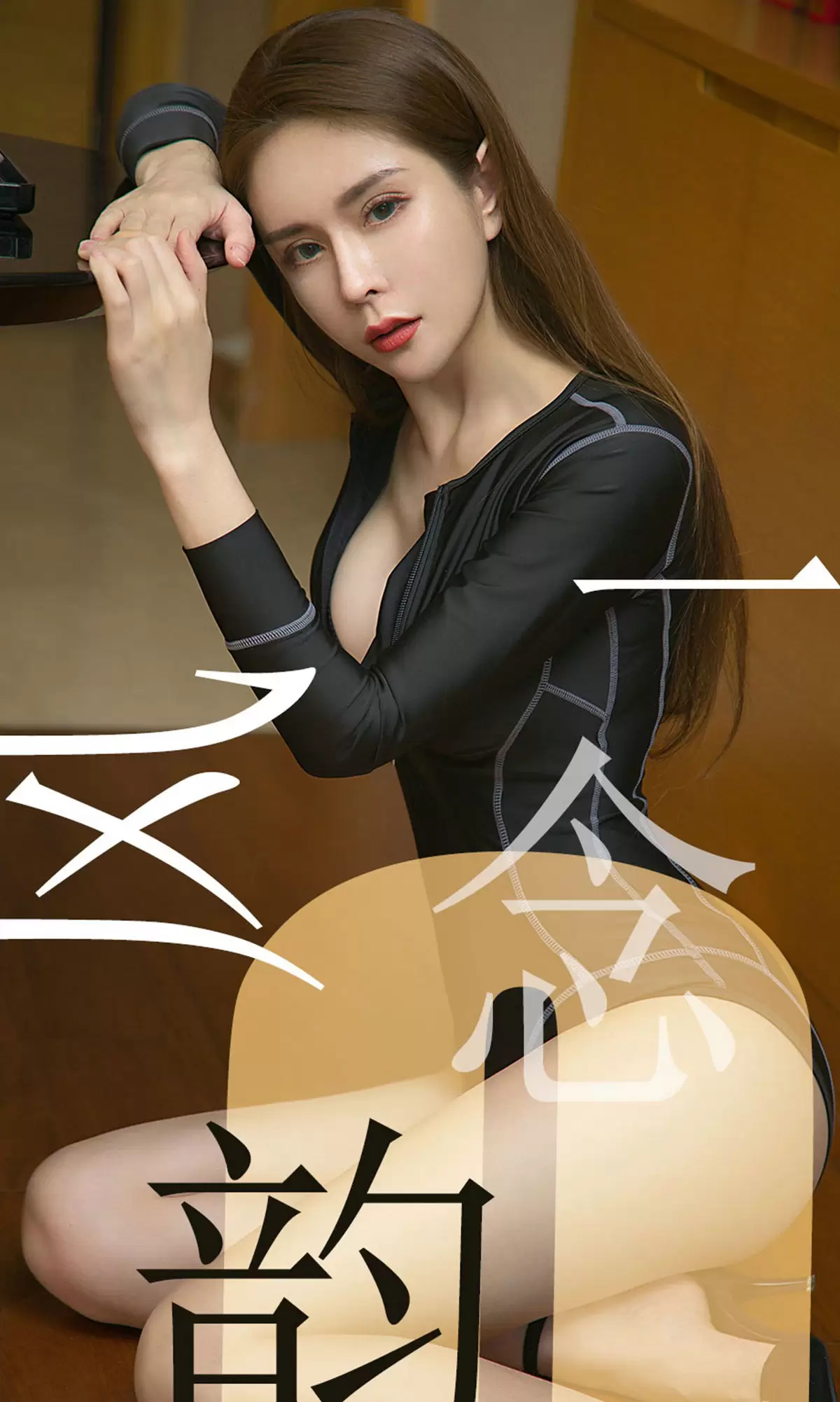 UGirls 爱尤物 No.1484 娜尤子 一念风韵 [35P] - 秀人网免费无水印在线套图写真