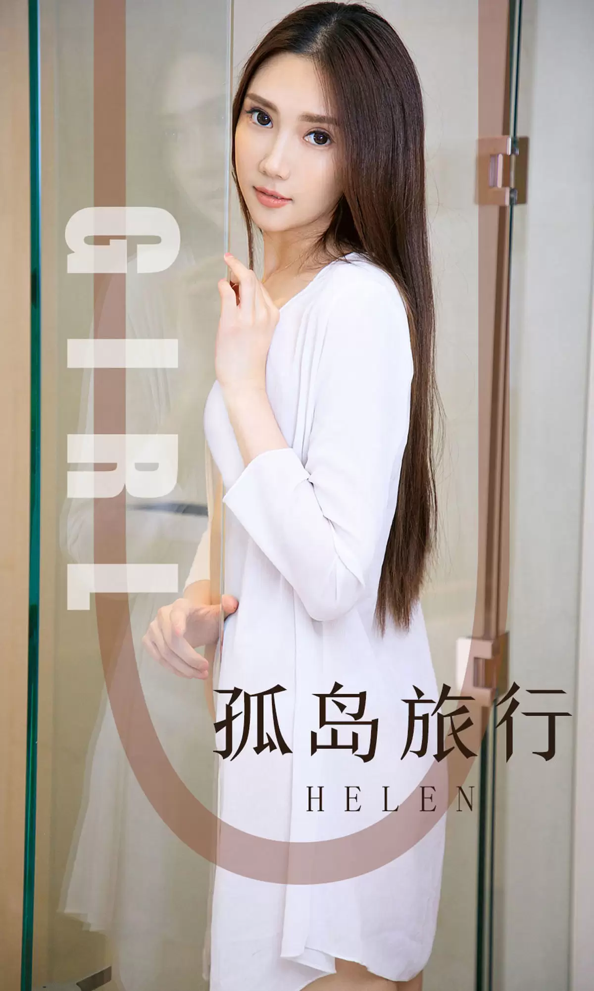 UGirls 爱尤物 No.1580 Helen 孤岛旅行 [33P] - 秀人网免费无水印在线套图写真