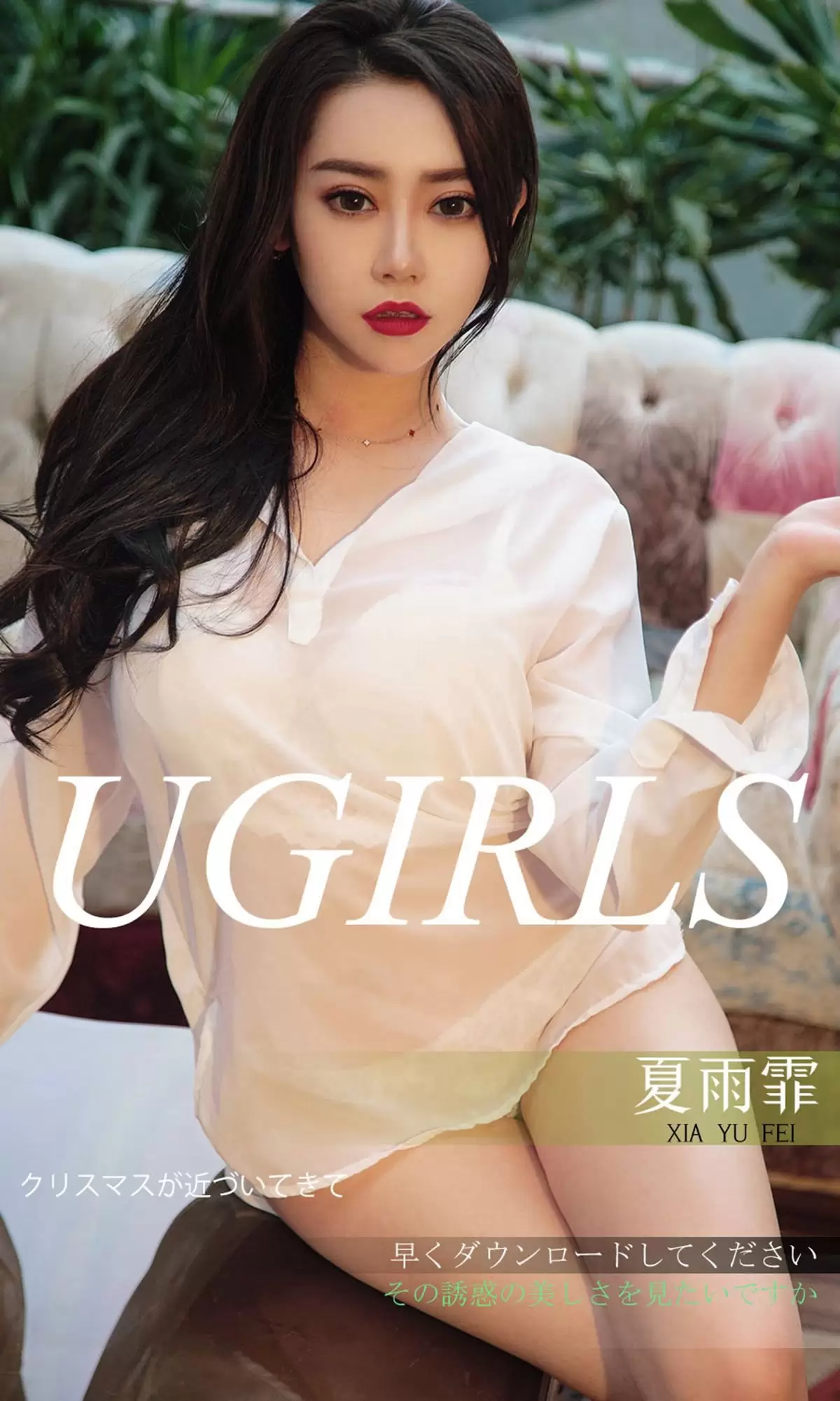 UGirls 爱尤物 No.1311 夏雨霏 诱惑双拼 [36P] - 秀人网免费无水印在线套图写真