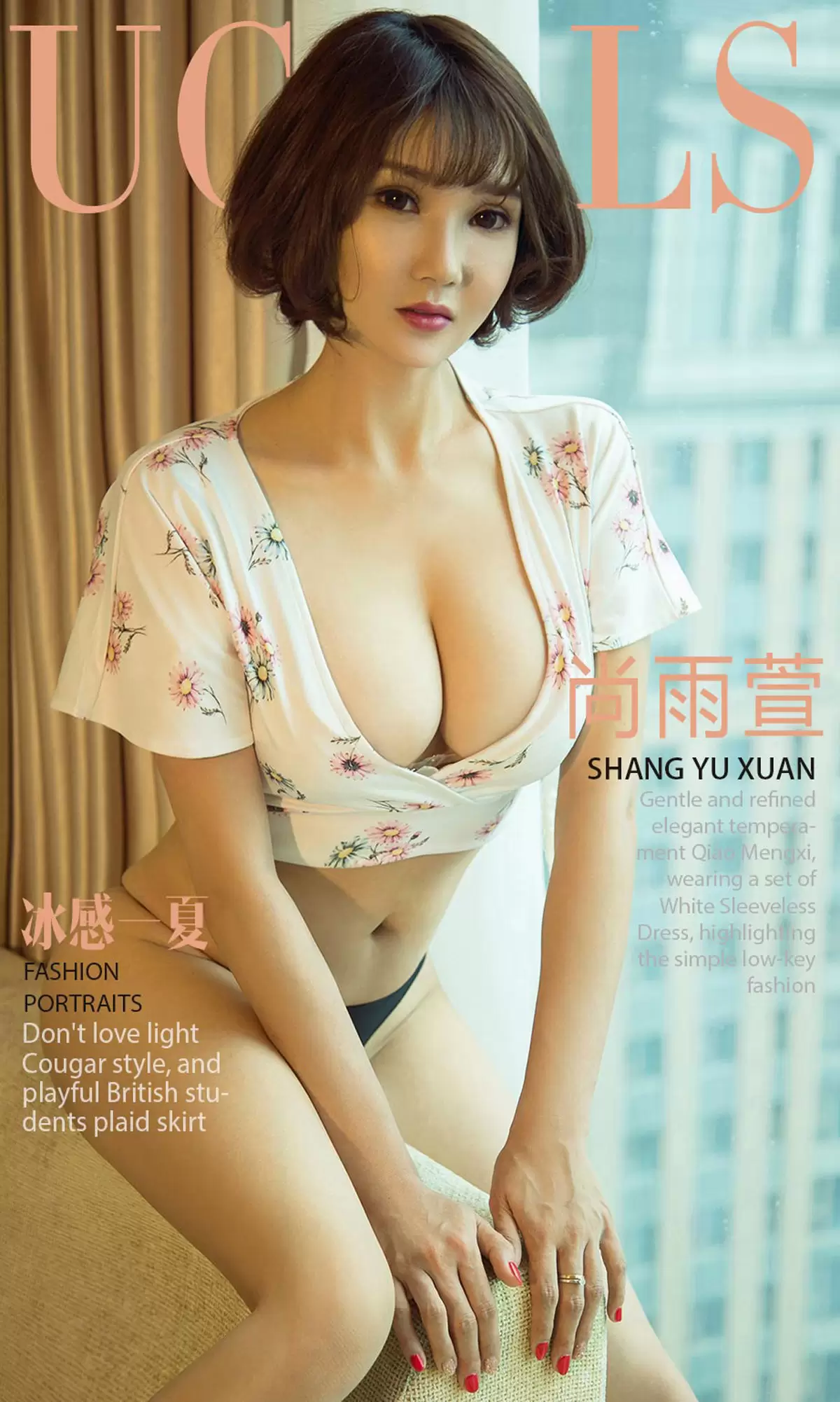 尚雨萱《冰感一夏》 UGirls 爱尤物 No.1156 [35P] - 秀人网免费无水印在线套图写真