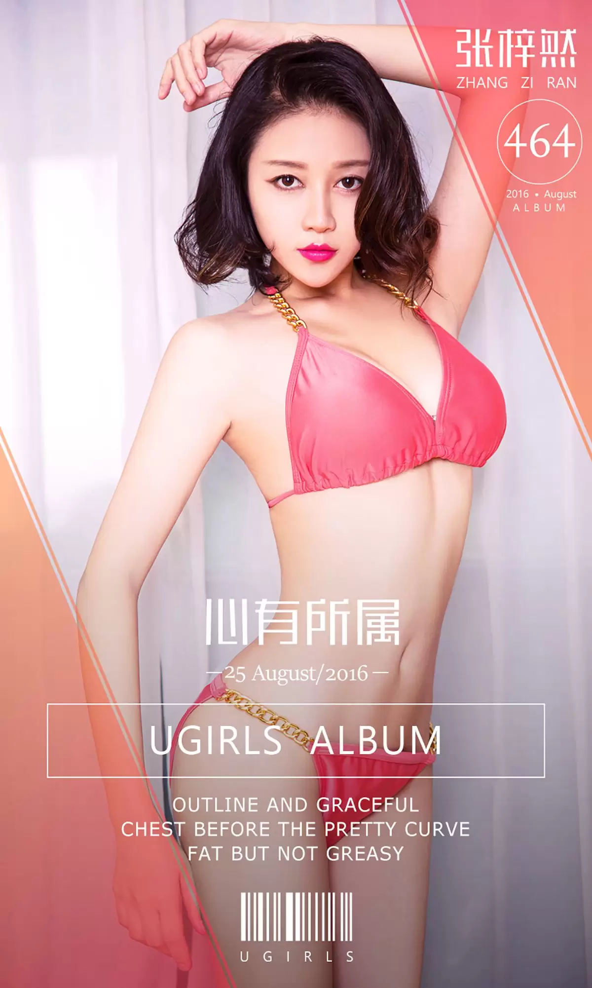张梓然《夏末好清凉》 UGirls 爱尤物 No.464 [40P] - 秀人网免费无水印在线套图写真