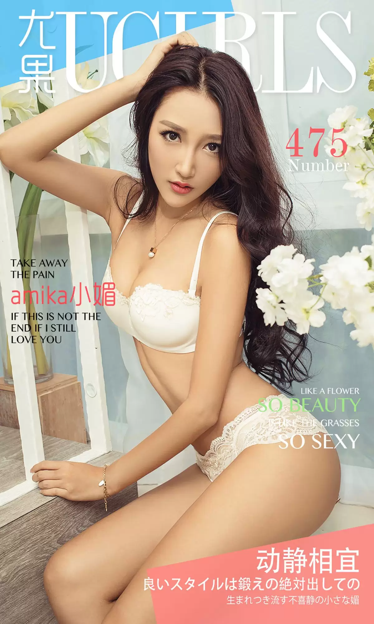 amika小媚《动静相宜》 UGirls 爱尤物 No.475 [40P] - 秀人网免费无水印在线套图写真