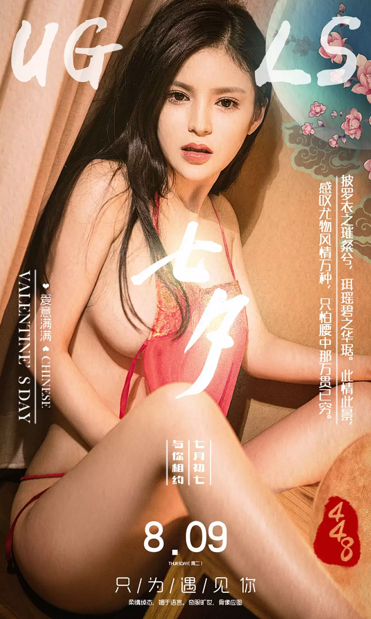 龚诗琪《七夕》 UGirls 爱尤物 No.448 [40P] - 秀人网免费无水印在线套图写真
