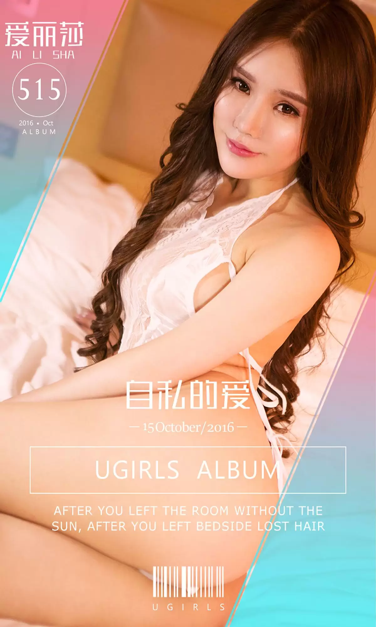爱丽莎《自私的爱》 UGirls 爱尤物 No.515 [40P] - 秀人网免费无水印在线套图写真