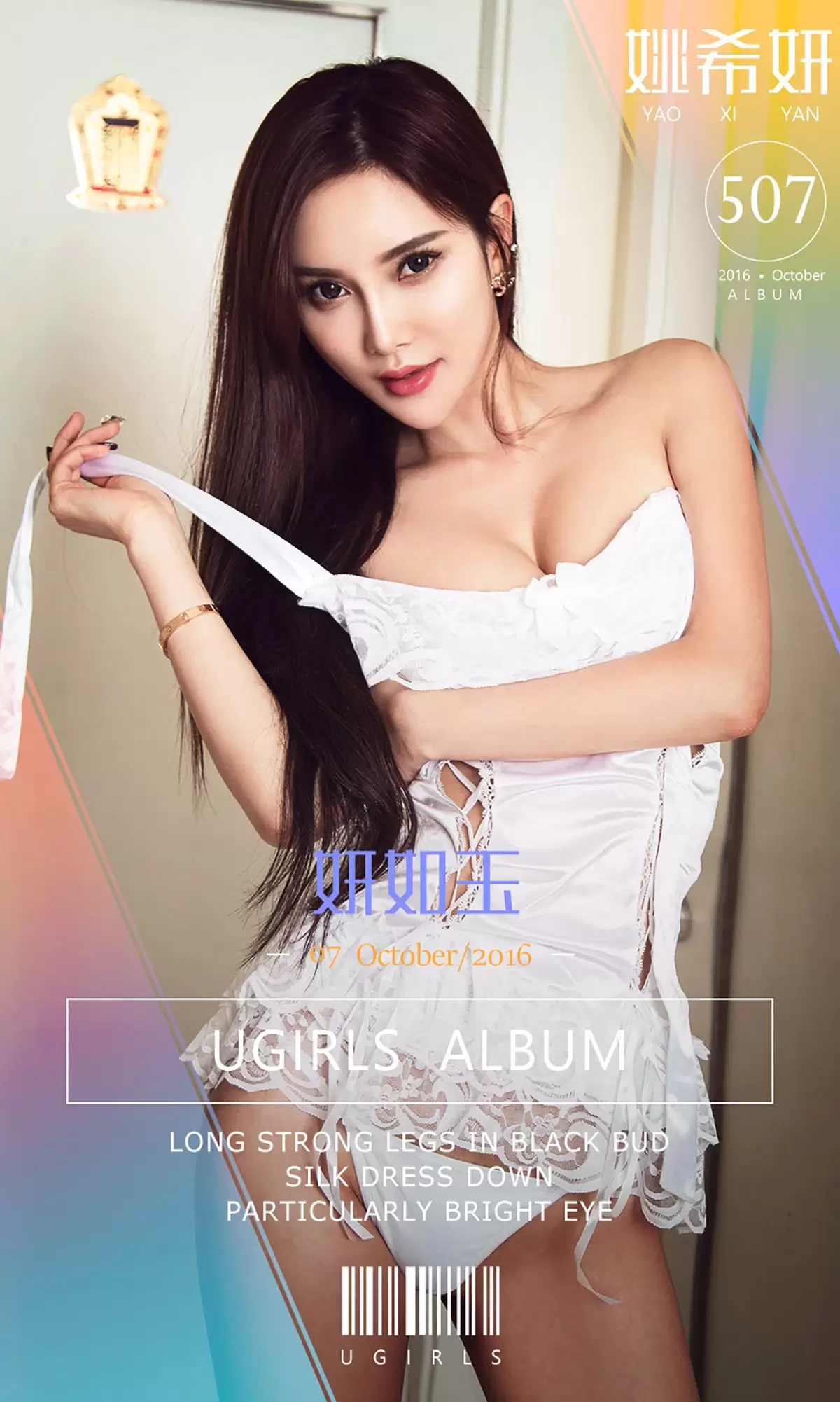 姚希妍《妍如雨》 UGirls 爱尤物 No.507 [40P] - 秀人网免费无水印在线套图写真