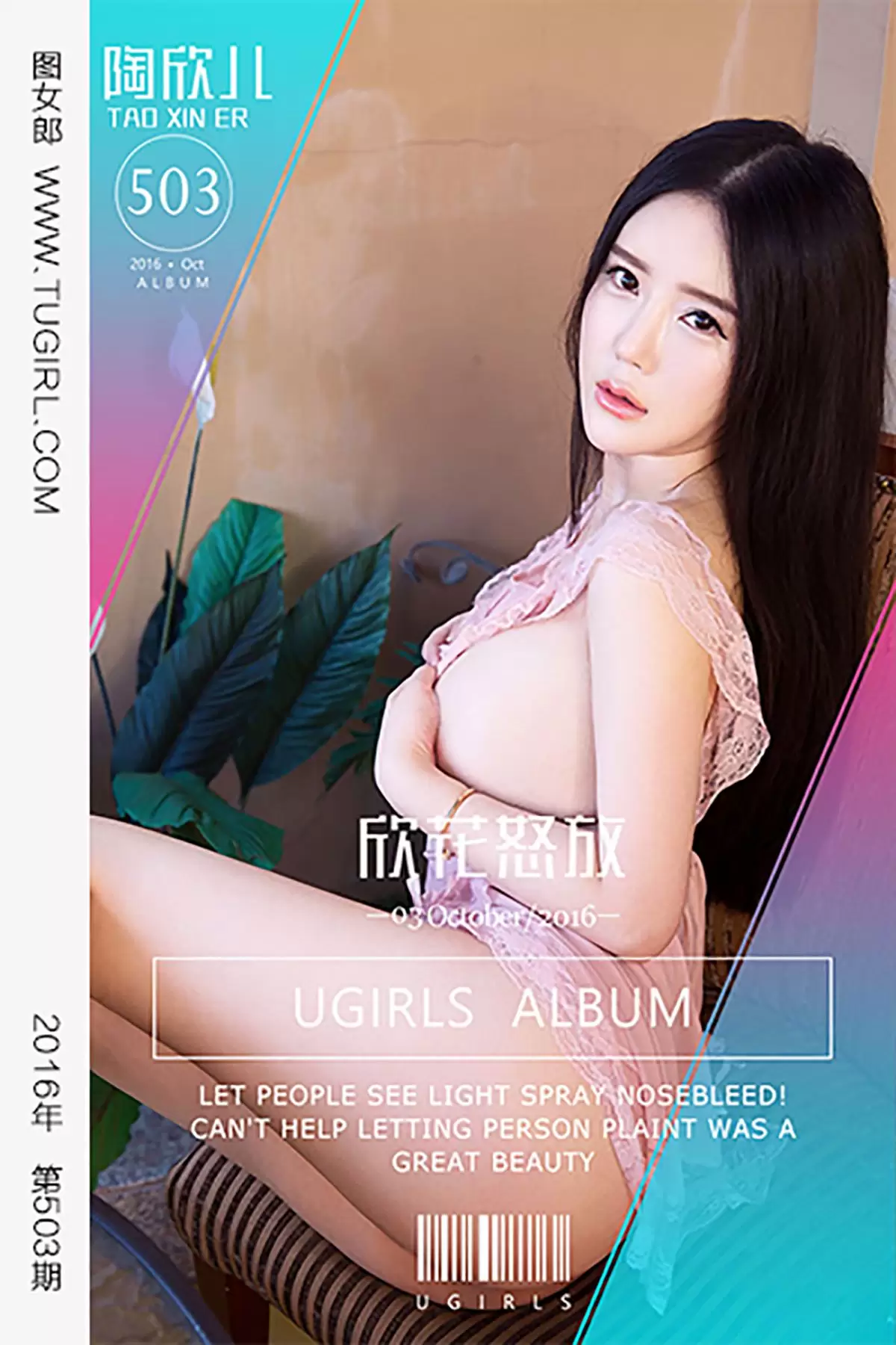 陶欣儿《欣花怒放》 UGirls 爱尤物 No.503 [40P] - 秀人网免费无水印在线套图写真