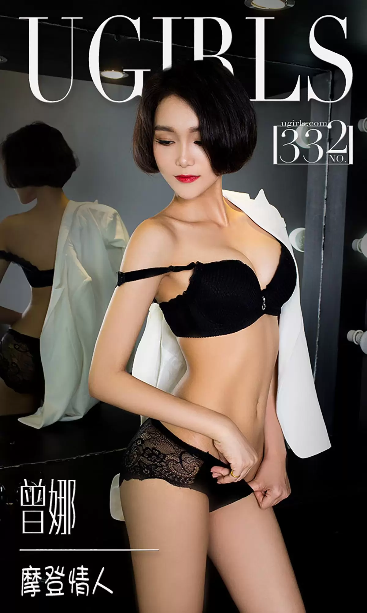 曾娜《摩登情人》 UGirls 爱尤物 No.332 [40P] - 秀人网免费无水印在线套图写真