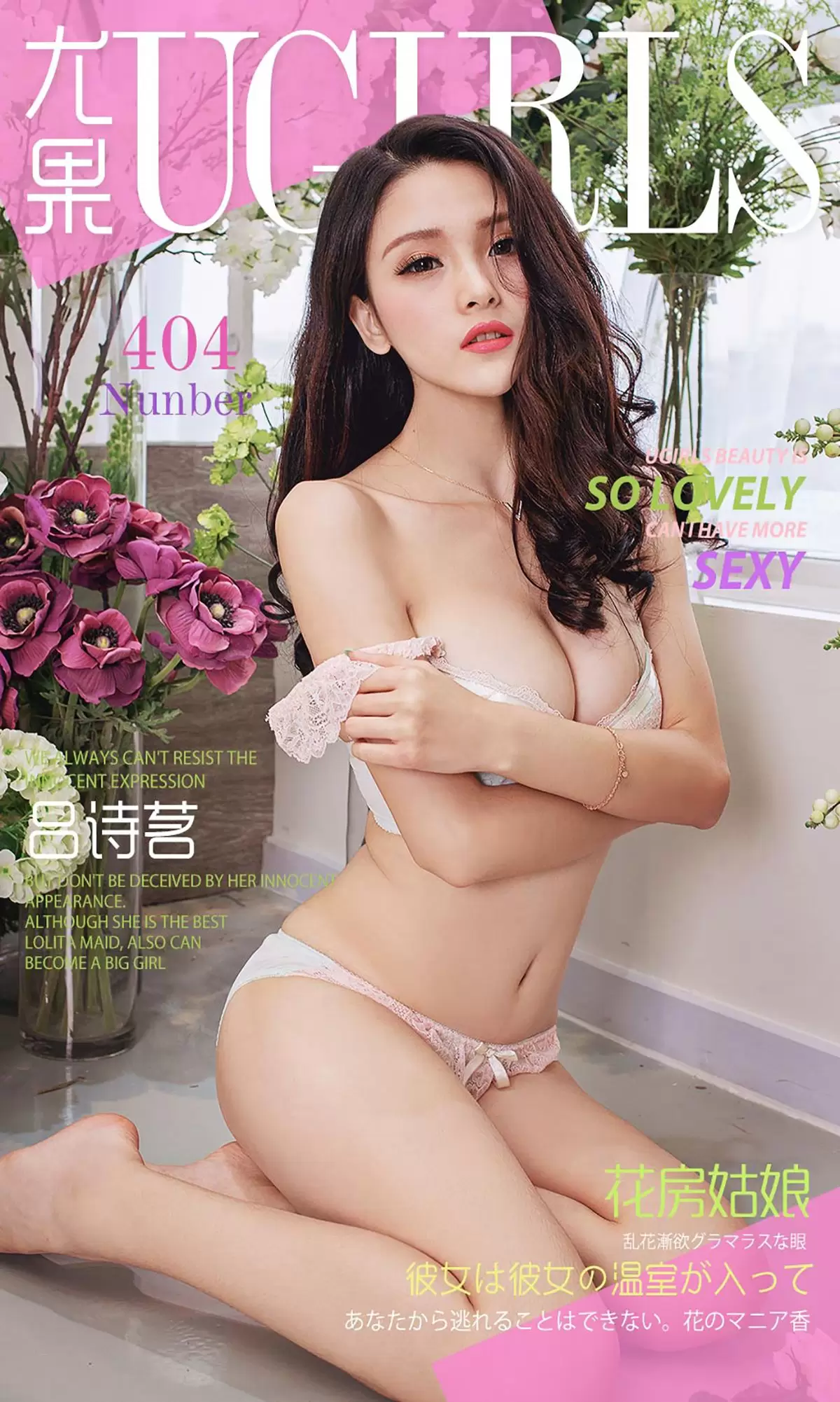 吕诗茗《花房姑娘》 UGirls 爱尤物 No.404 [40P] - 秀人网免费无水印在线套图写真