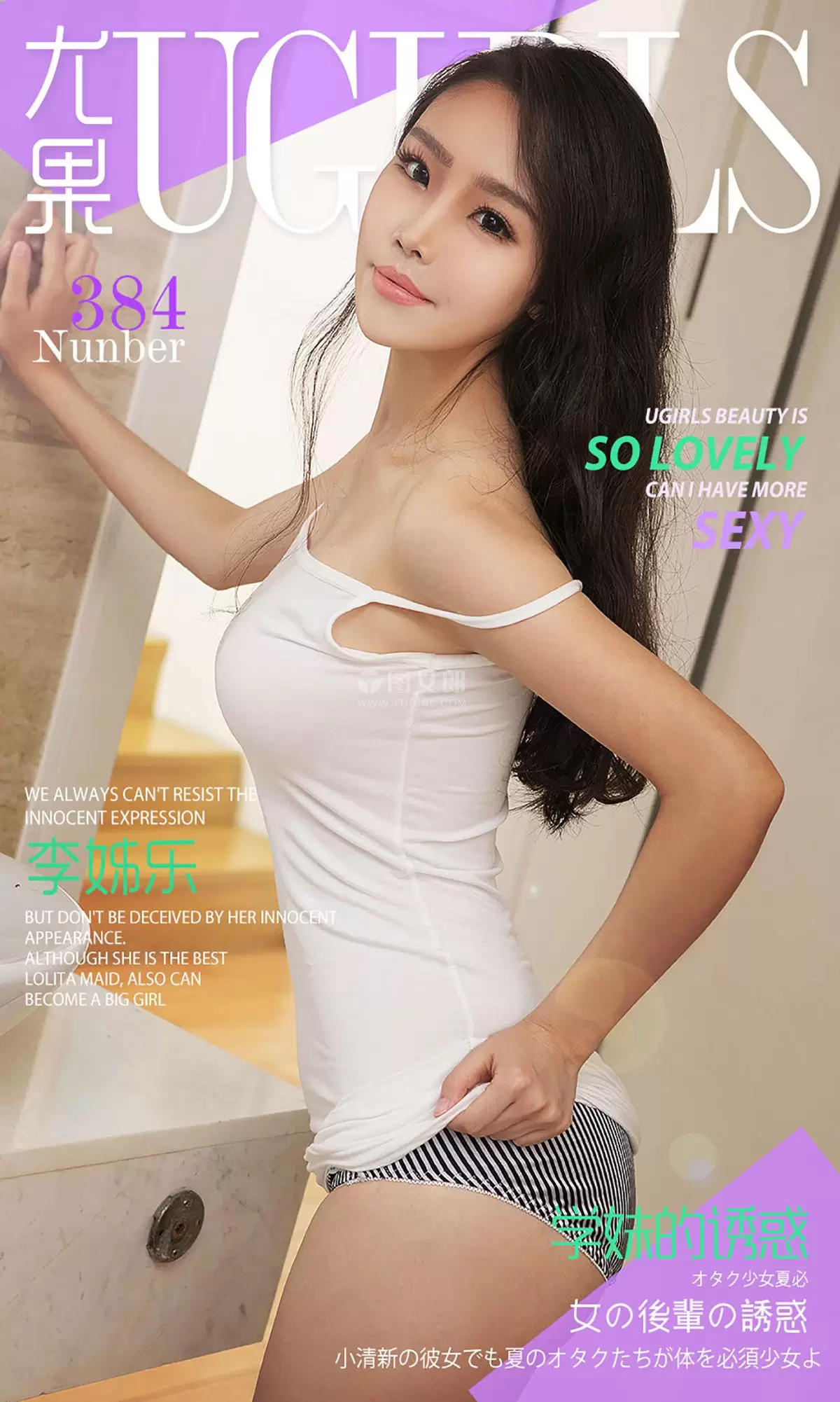 李姊乐《学妹的诱惑》 UGirls 爱尤物 No.384 [40P] - 秀人网免费无水印在线套图写真