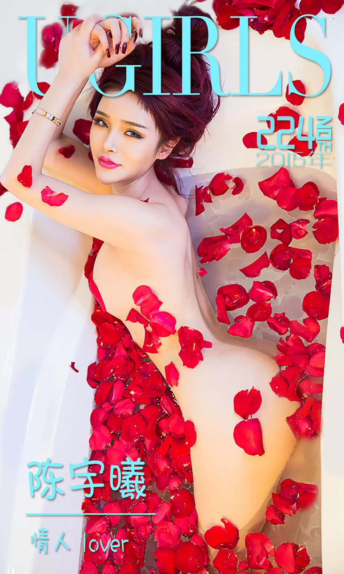 陈宇曦《情人Love》 UGirls 爱尤物 No.224 [39P] - 秀人网免费无水印在线套图写真