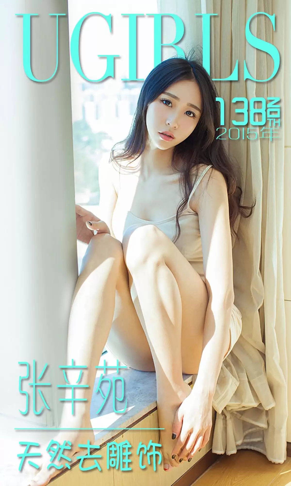 张辛苑《天然去雕饰》 UGirls 爱尤物 No.138 [40P] - 秀人网免费无水印在线套图写真