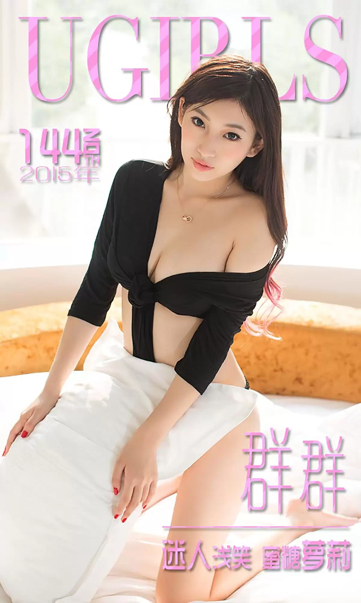 张晓梵(群群)《迷人浅笑 蜜糖萝莉》 UGirls 爱尤物 No.144 [40P] - 秀人网免费无水印在线套图写真