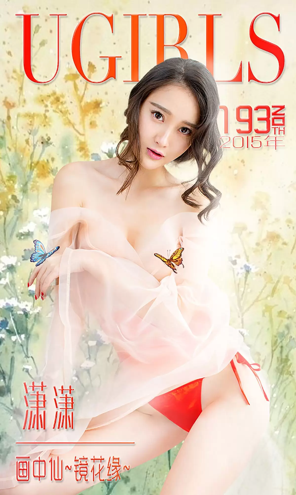 潇潇《画中仙 镜花缘》 UGirls 爱尤物 No.193 [40P] - 秀人网免费无水印在线套图写真
