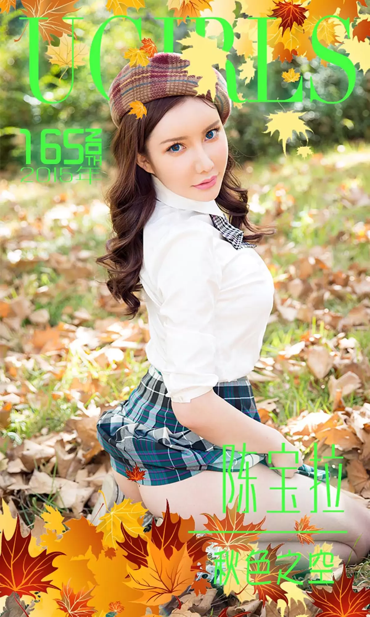 陈宝拉《秋色之空》 UGirls 爱尤物 No.165 [40P] - 秀人网免费无水印在线套图写真