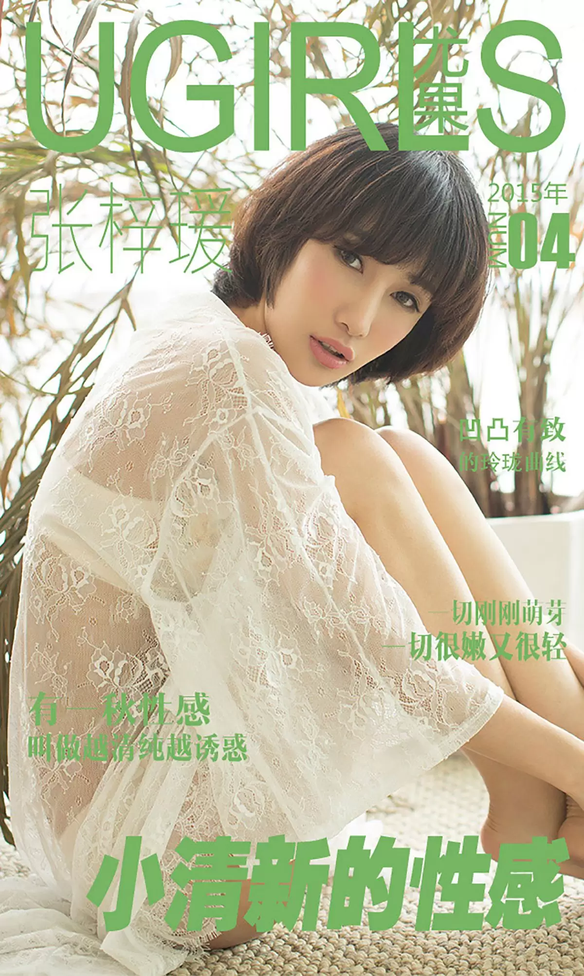 张梓瑗《小清新的性感》 UGirls 爱尤物 No.004 [40P] - 秀人网免费无水印在线套图写真