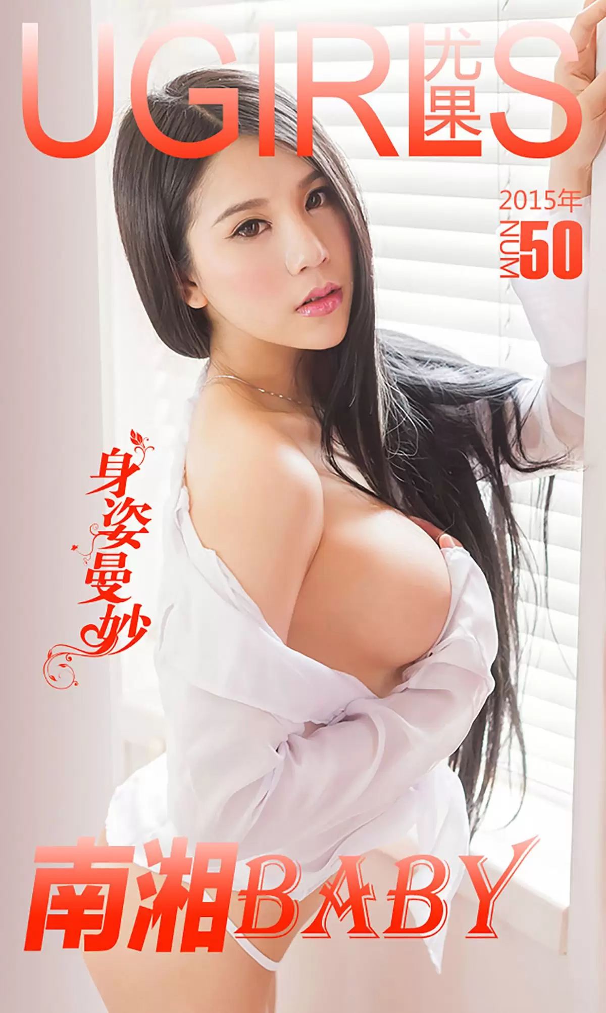 南湘Baby《身姿曼妙》 UGirls 爱尤物 No.050 [36P] - 秀人网免费无水印在线套图写真